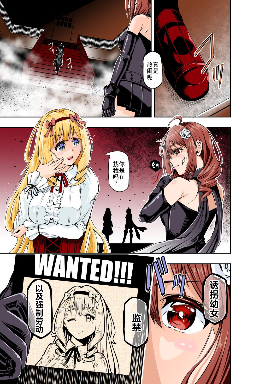 BOUNTY HUNTER GIRL vs CELEBRITY GIRL Ch. 1 page 4 full
