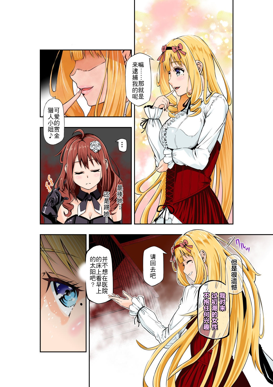 BOUNTY HUNTER GIRL vs CELEBRITY GIRL Ch. 1 page 5 full