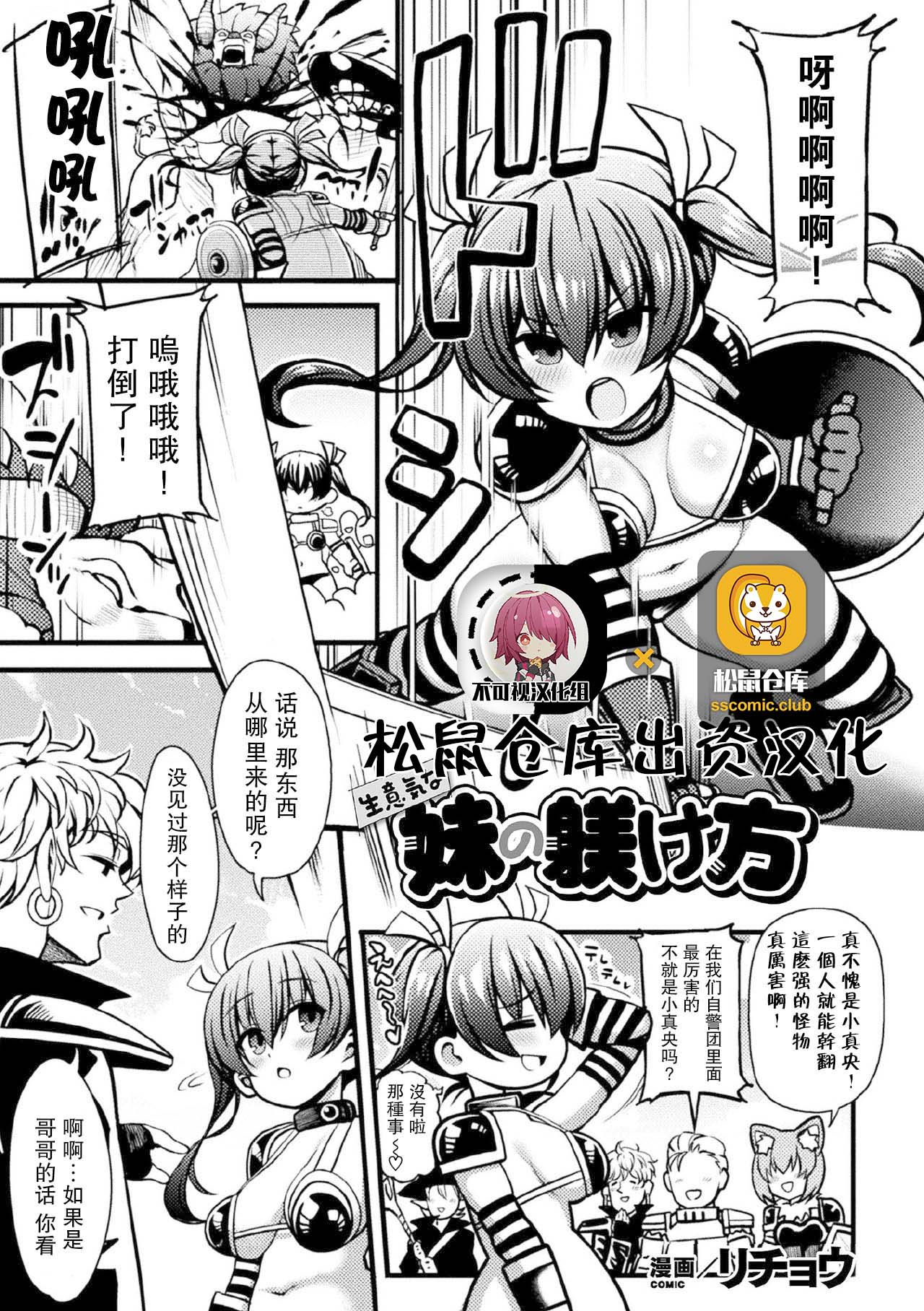 Namaiki na Imouto no Shitsukekata page 1 full