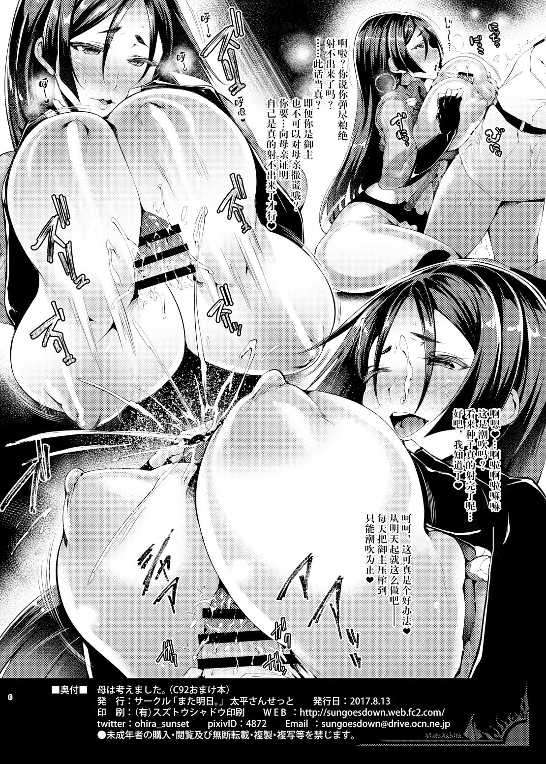 母は考えました page 8 full