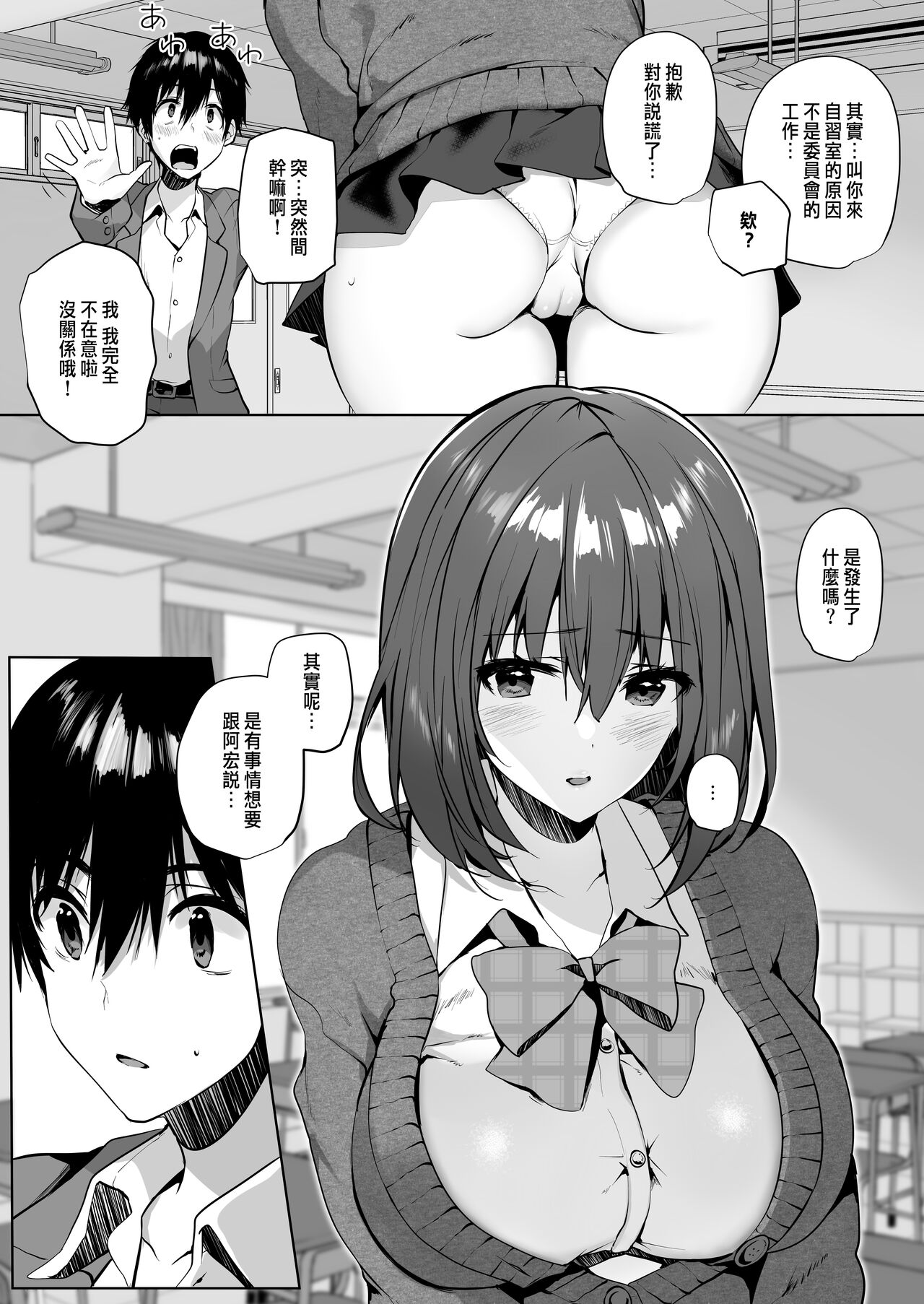 Imouto-kei Kyonyuu no Shinyuu ga Kanojo no Iru Ore o Yuuwaku Shite Kita page 9 full