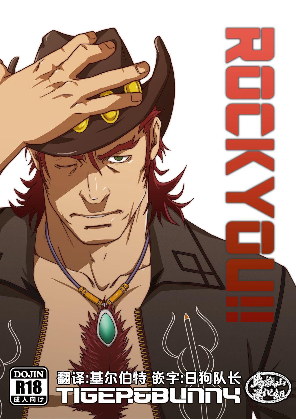 ROCK YOU!! page 1 full