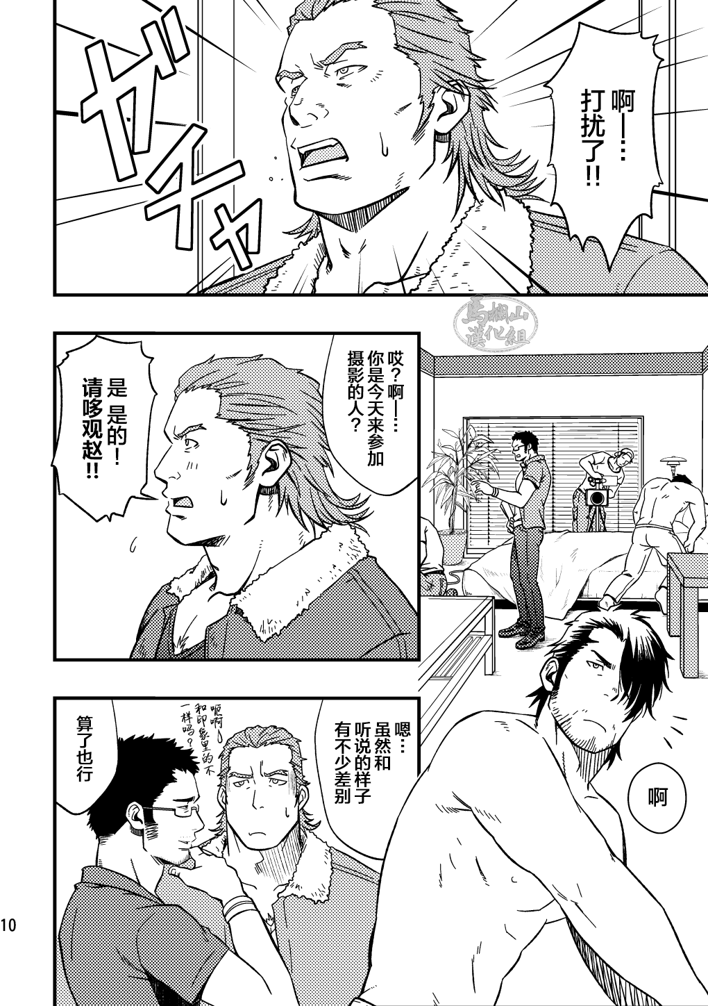 ROCK YOU!! page 10 full