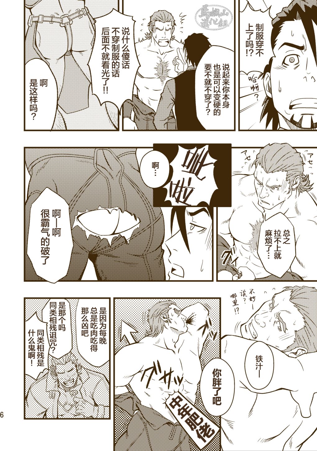 ROCK YOU!! page 6 full