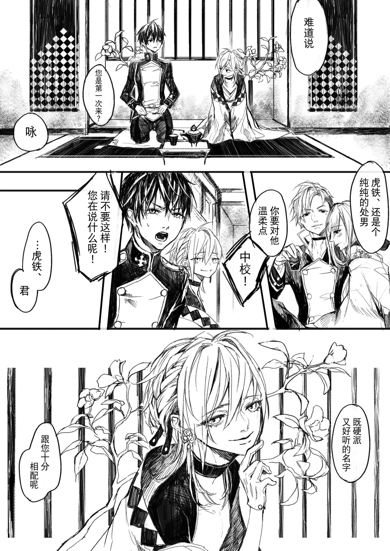 Hatsuhana Kou page 4 full