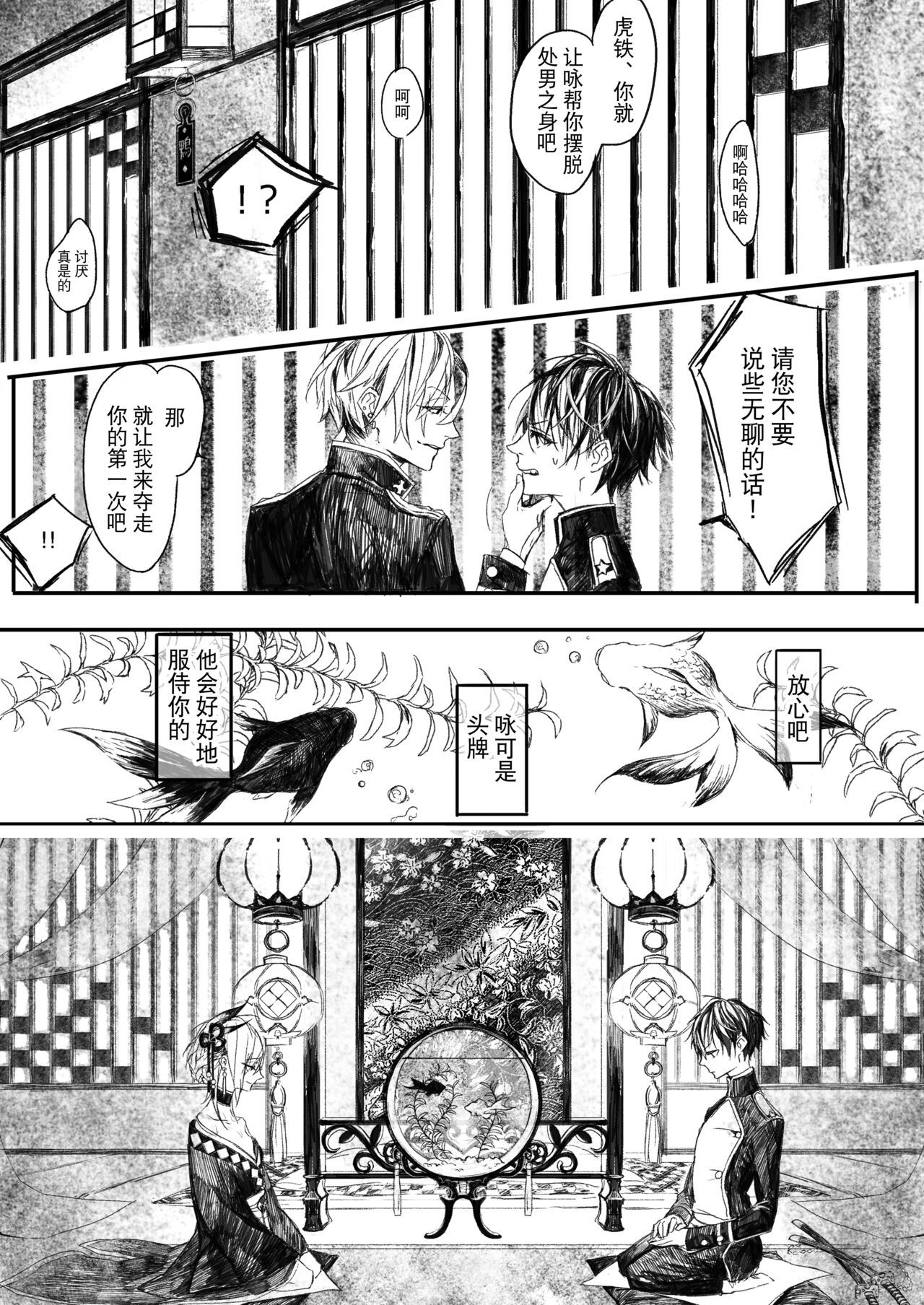 Hatsuhana Kou page 5 full