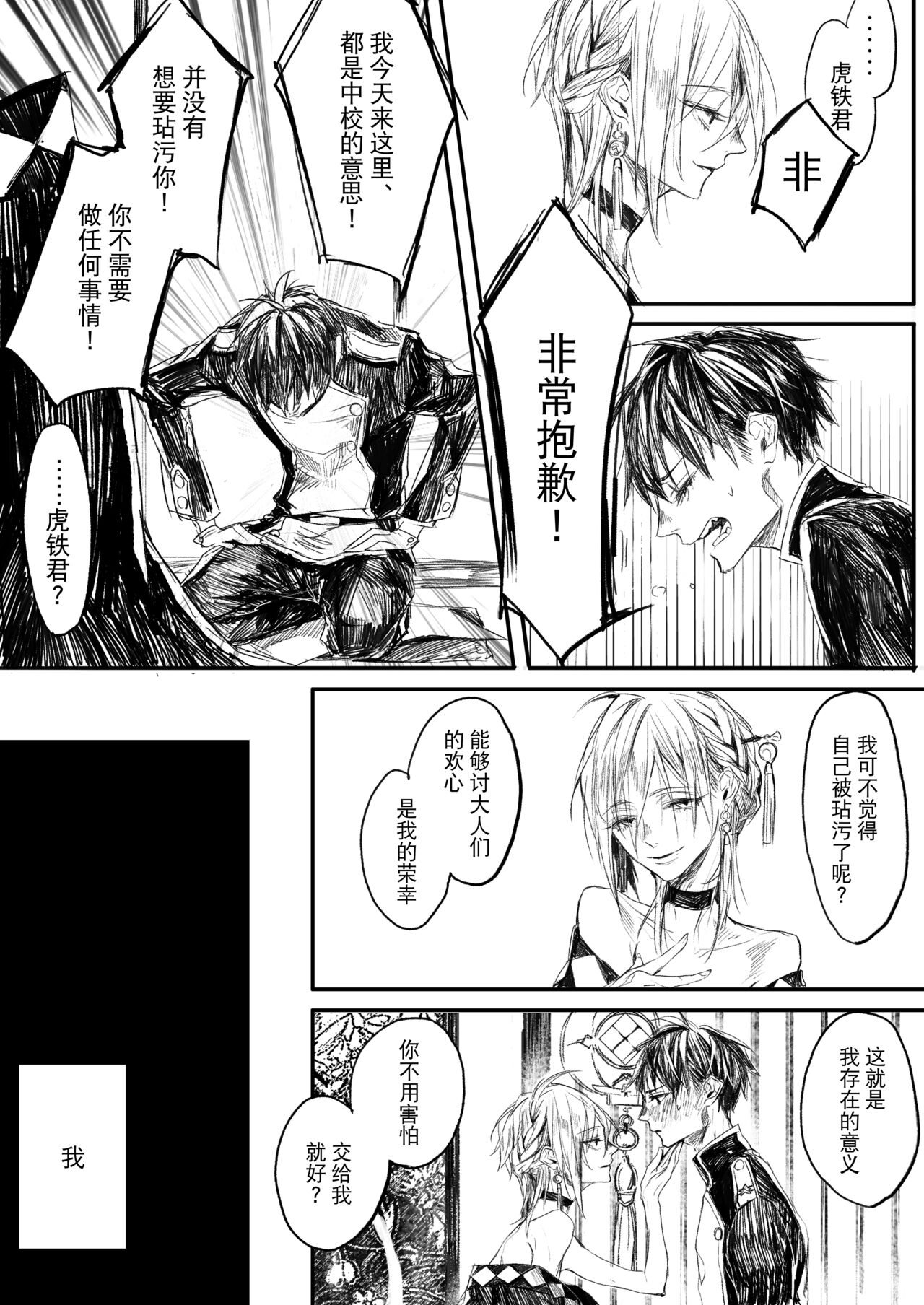 Hatsuhana Kou page 6 full