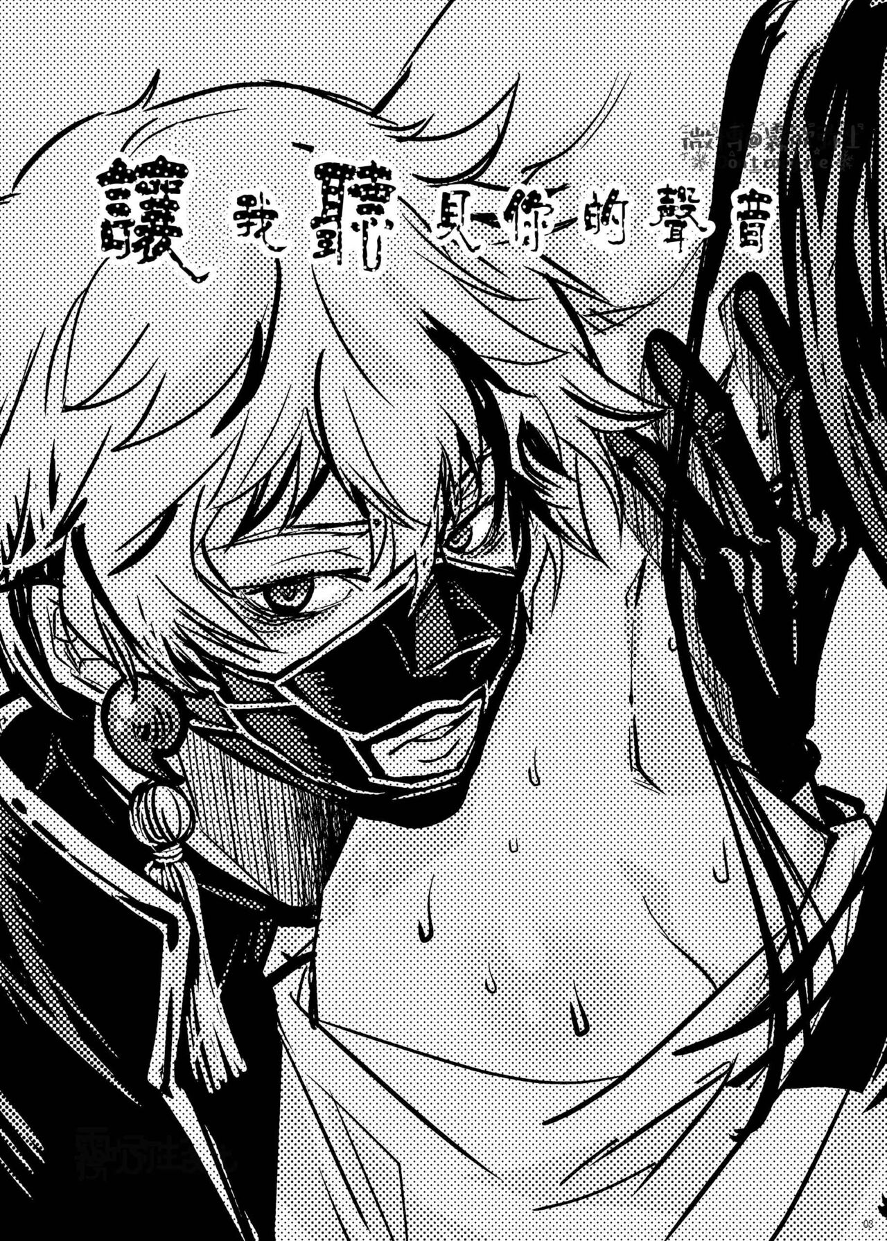 Koe o Kikasete | 让我听见你的声音 page 1 full