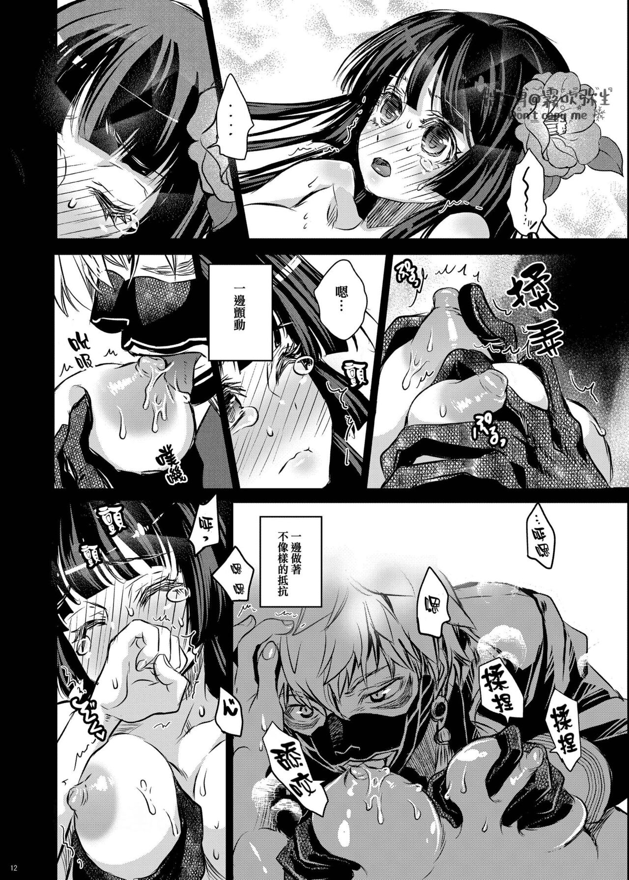 Koe o Kikasete | 让我听见你的声音 page 10 full