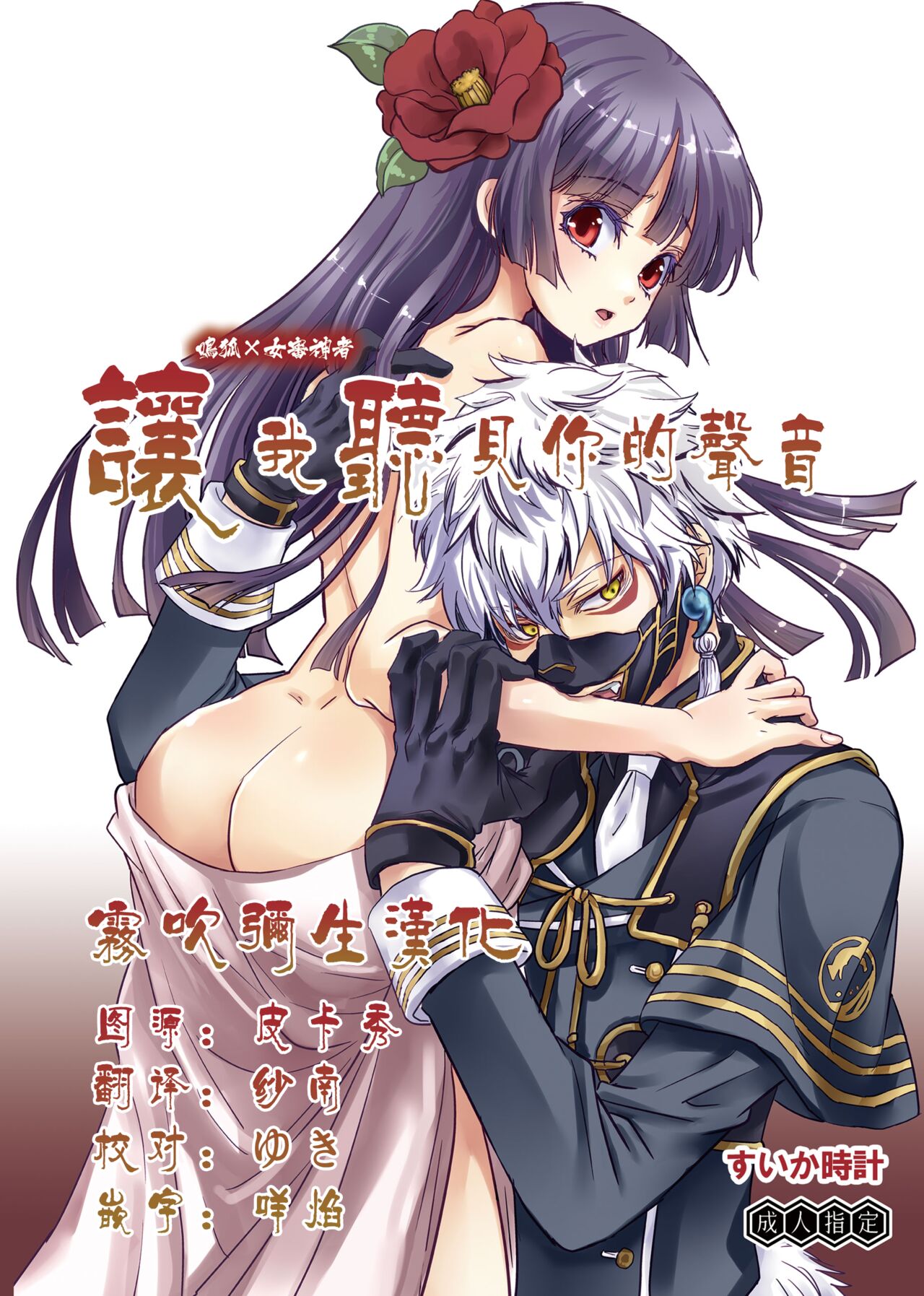 Koe o Kikasete | 让我听见你的声音 page 2 full