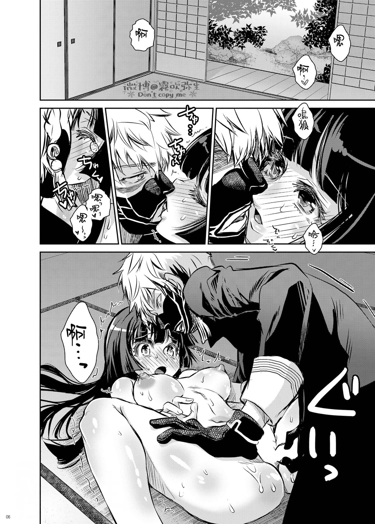 Koe o Kikasete | 让我听见你的声音 page 4 full