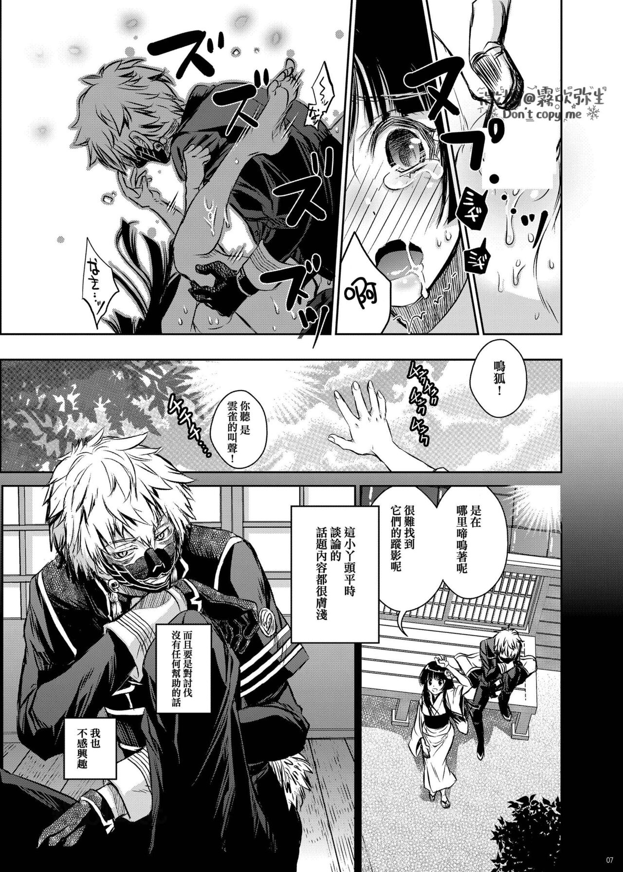 Koe o Kikasete | 让我听见你的声音 page 5 full