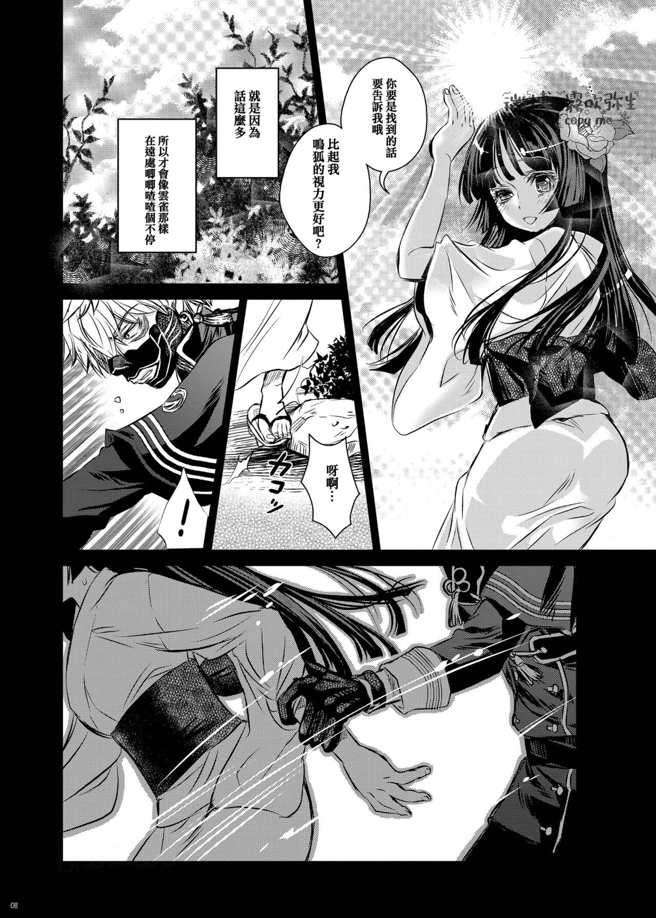 Koe o Kikasete | 让我听见你的声音 page 6 full