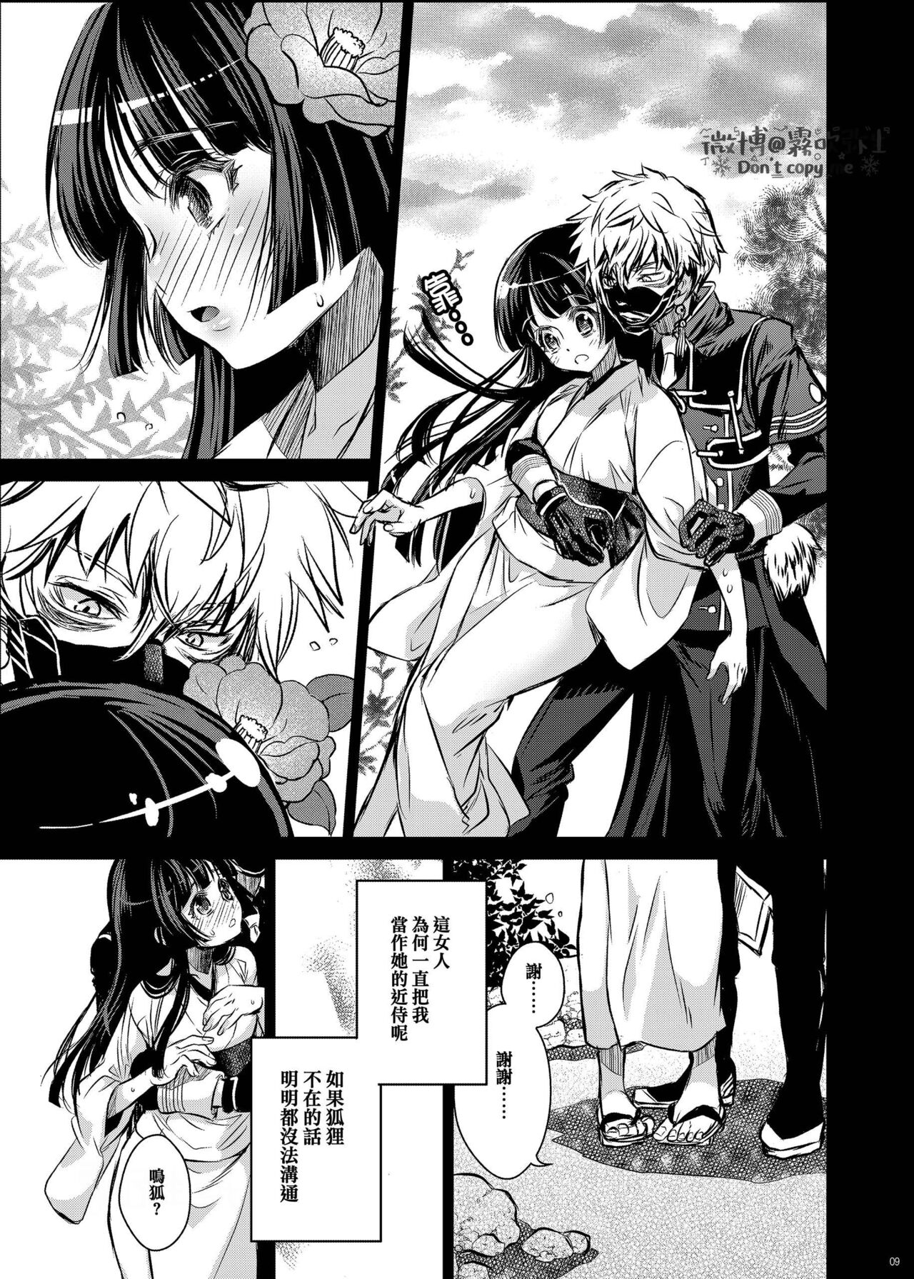 Koe o Kikasete | 让我听见你的声音 page 7 full