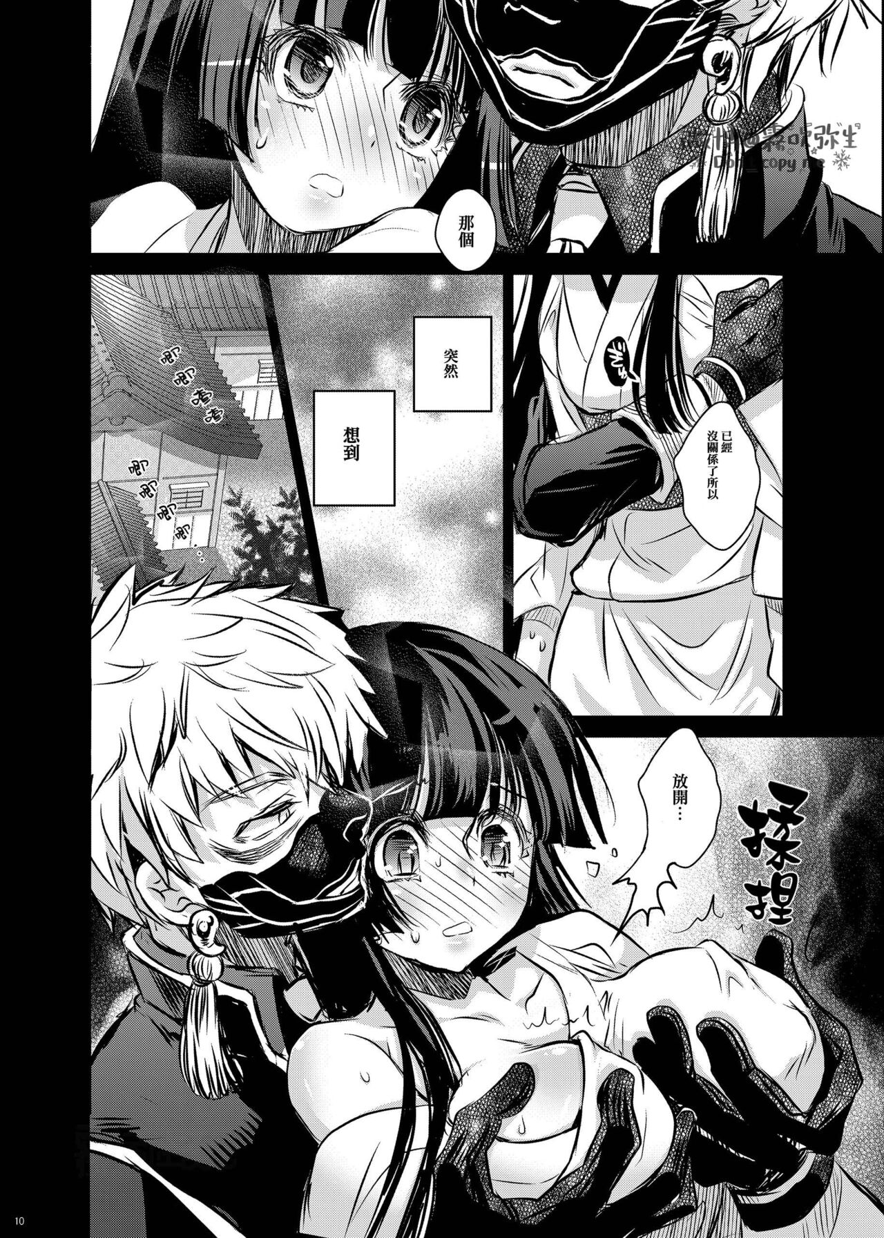 Koe o Kikasete | 让我听见你的声音 page 8 full