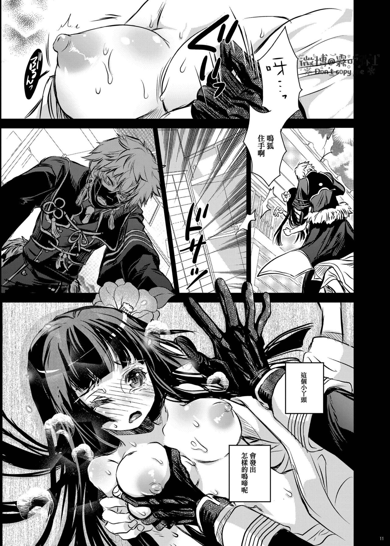 Koe o Kikasete | 让我听见你的声音 page 9 full