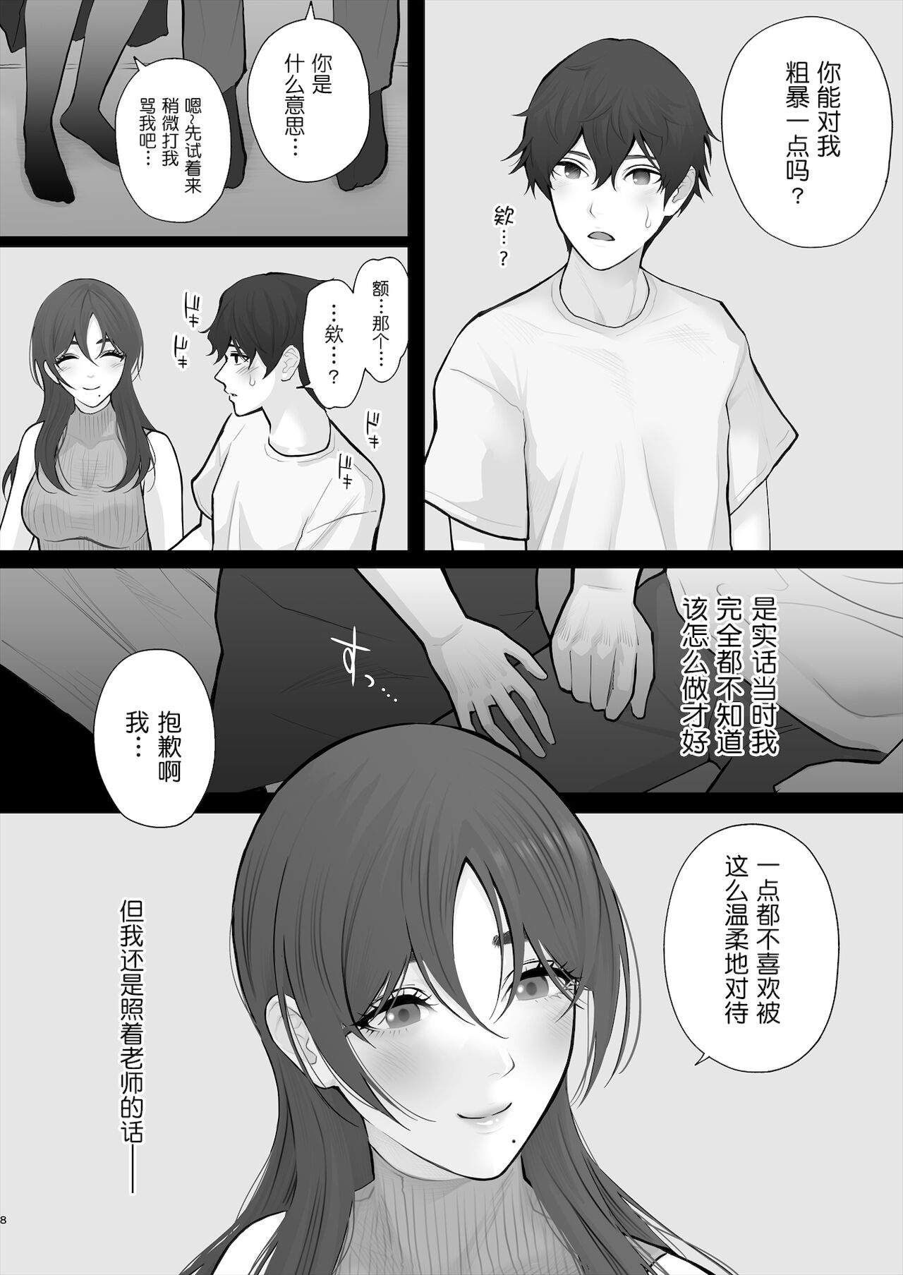 Sensei wa Deau Mae Kara Choukyou Sumi page 10 full