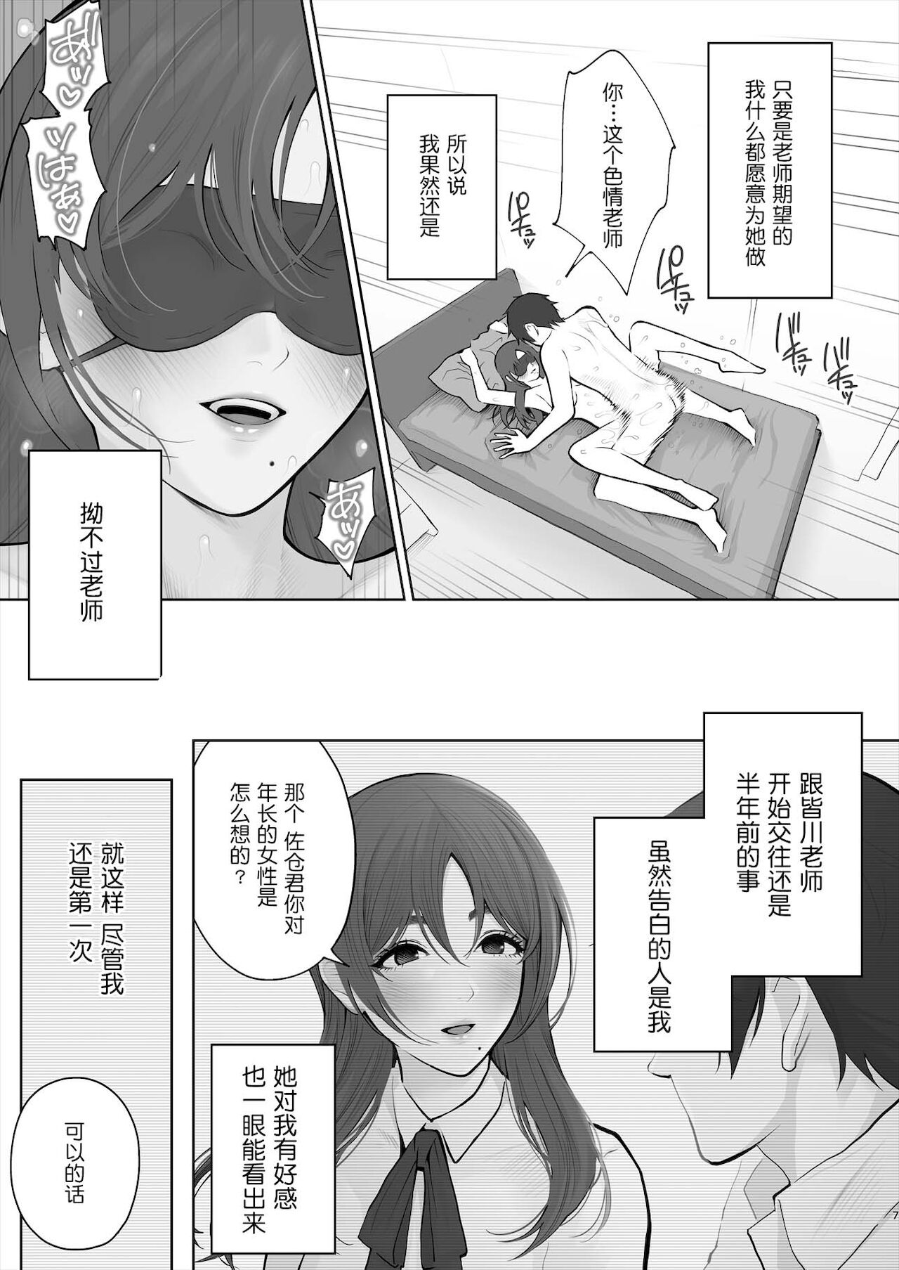 Sensei wa Deau Mae Kara Choukyou Sumi page 9 full