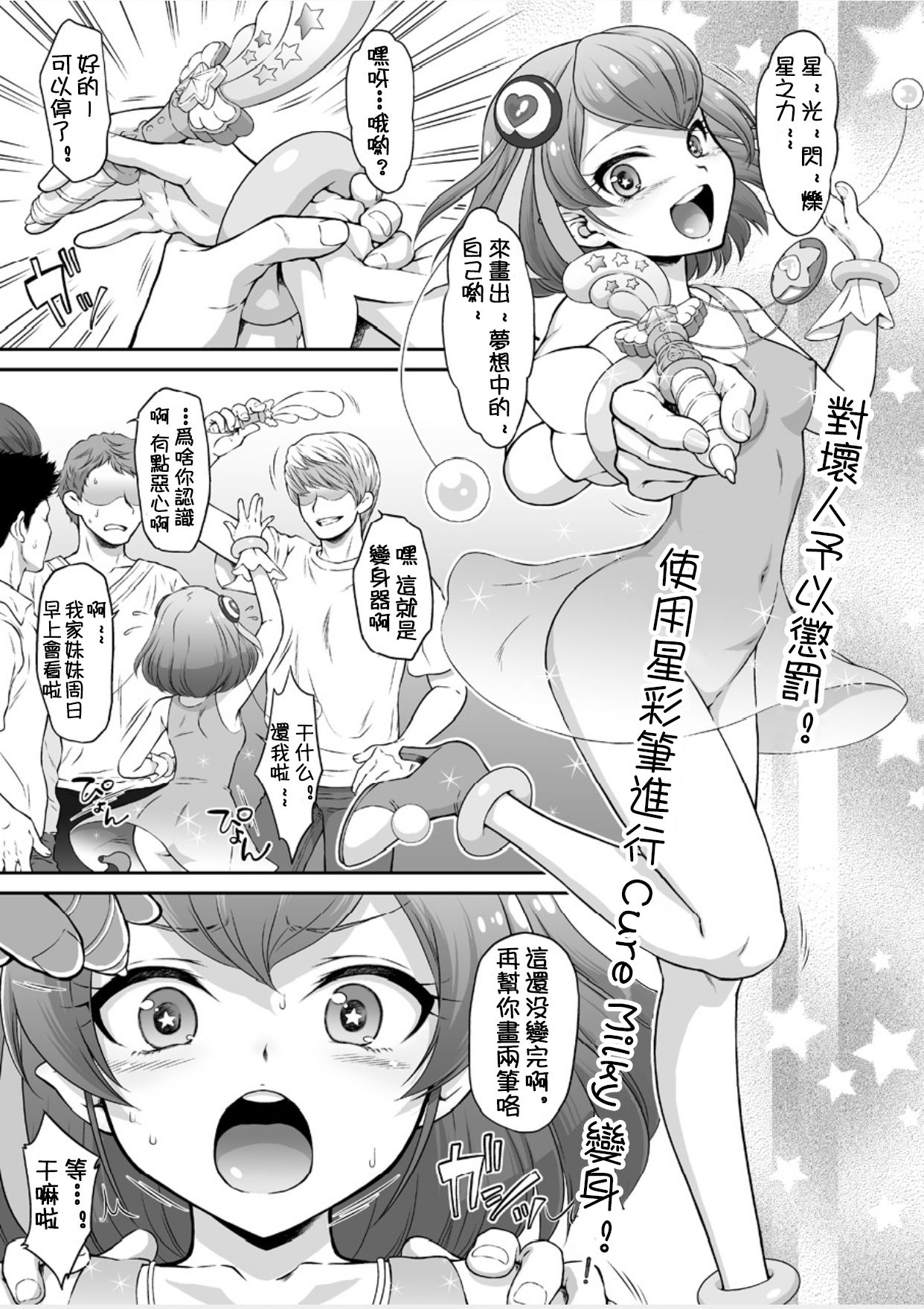 Omakebon Collection 3 -EroCure Hen- page 3 full