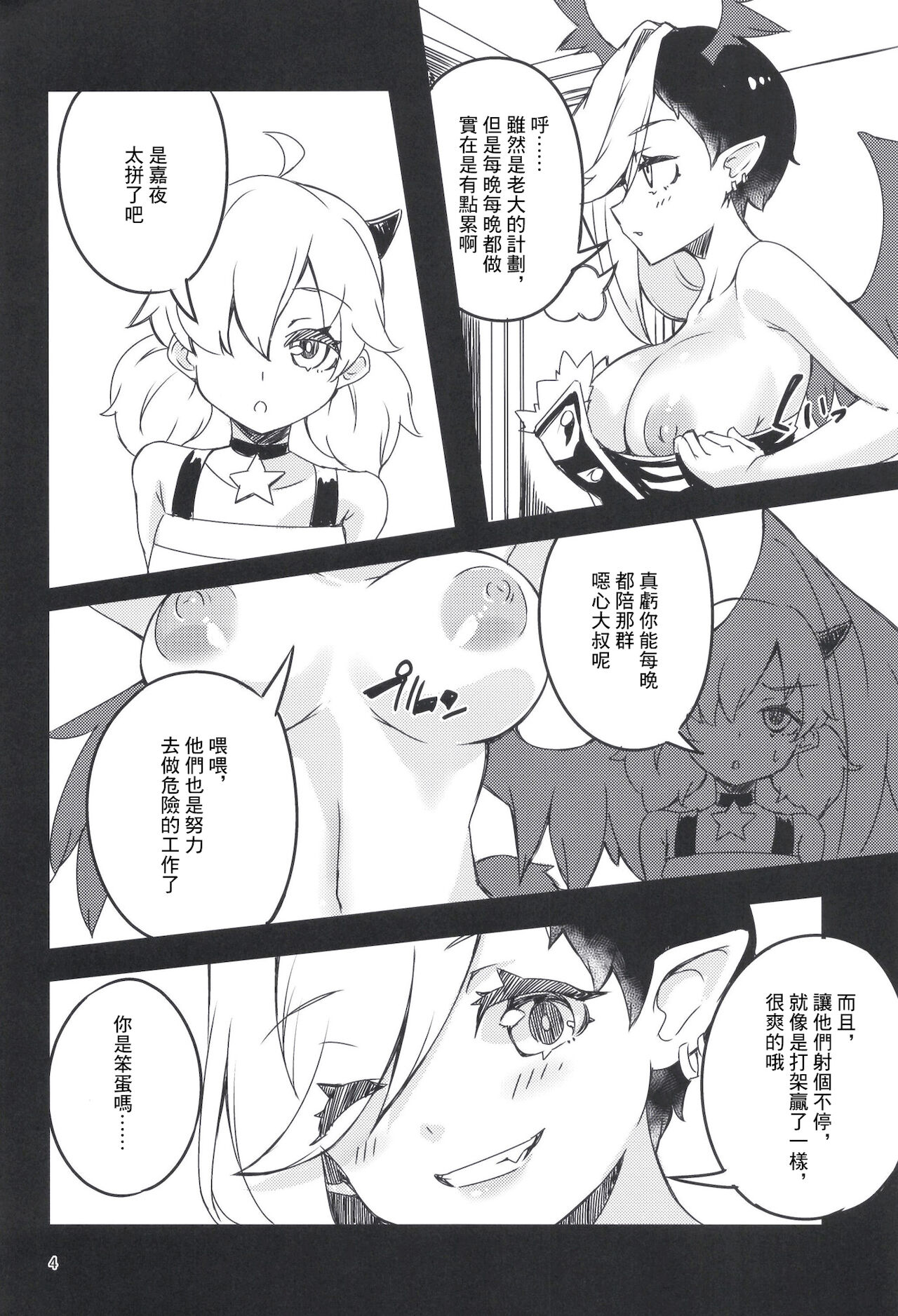 Mesu Dragon | 母龍 page 4 full