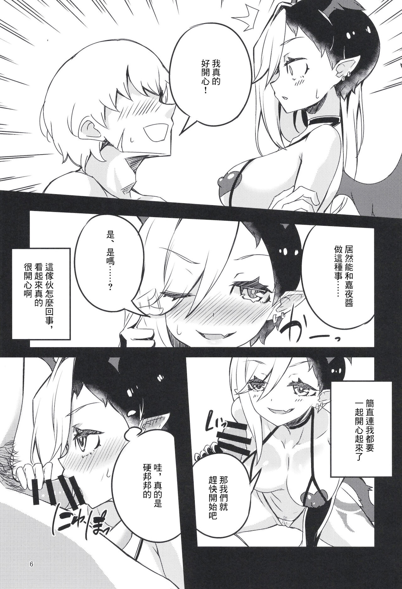 Mesu Dragon | 母龍 page 6 full