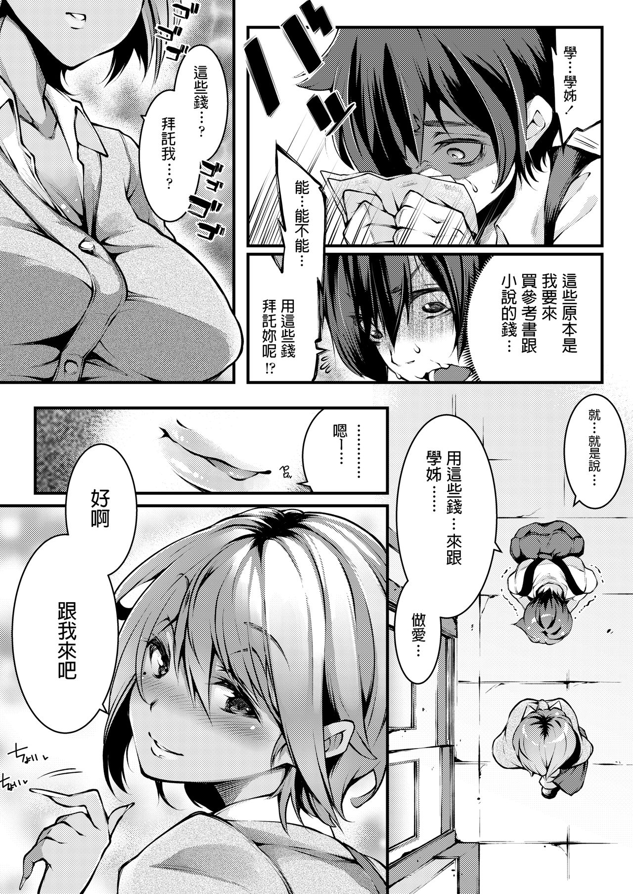 Uwasa no Saki ga, Shiritakute page 5 full