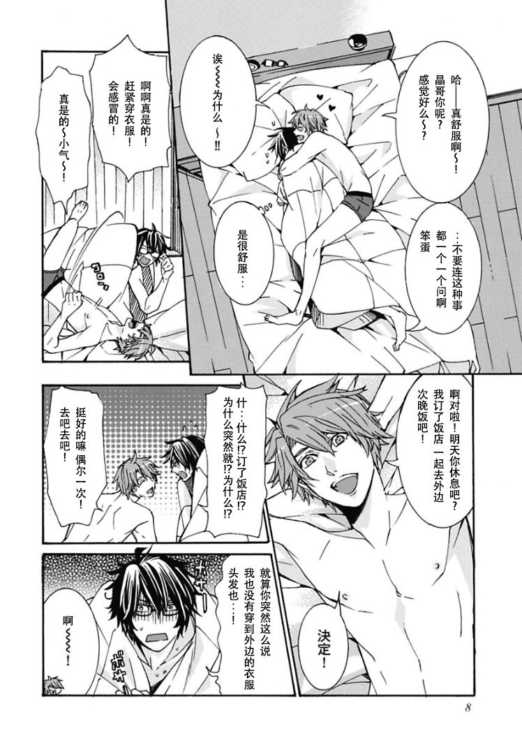 Ani-san Nyoubou Ch. 1 page 8 full