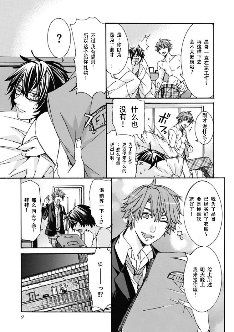 Ani-san Nyoubou Ch. 1 page 9 full