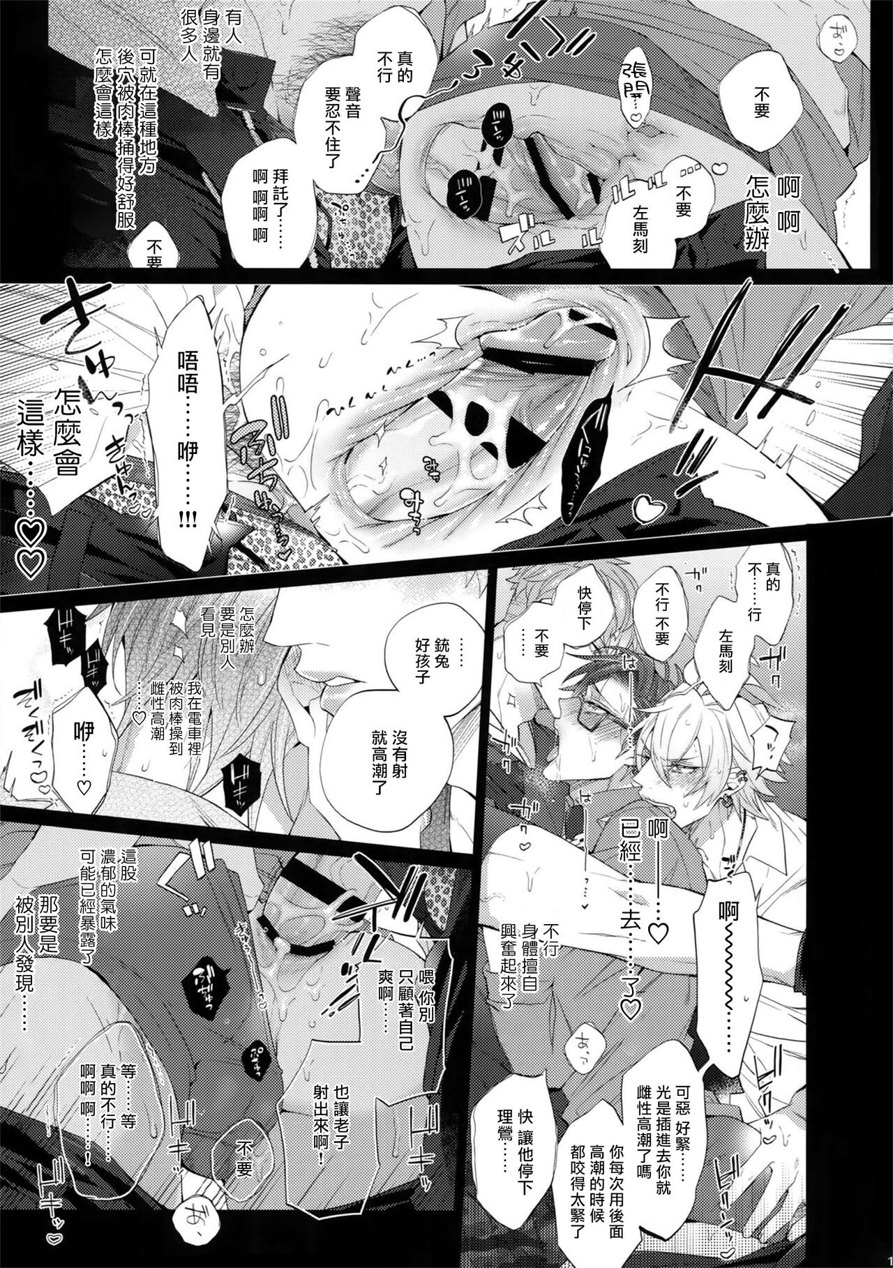 Makenai Otoko | 不服输的男人 page 10 full