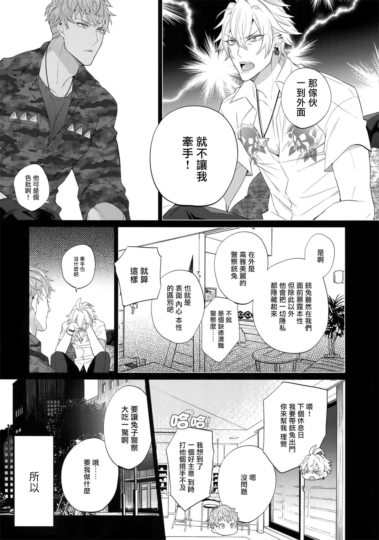 Makenai Otoko | 不服输的男人 page 6 full