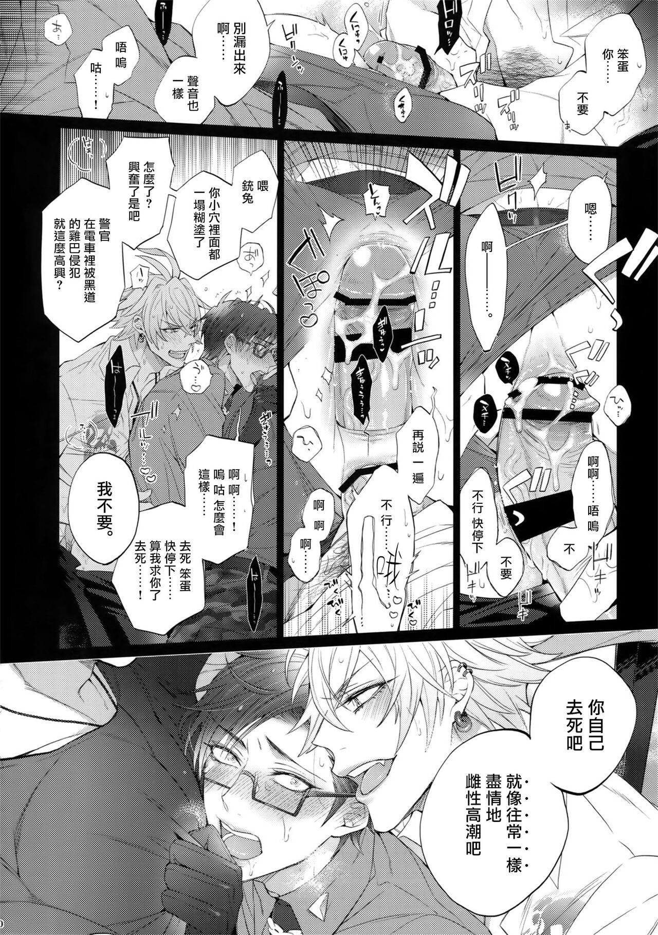 Makenai Otoko | 不服输的男人 page 9 full