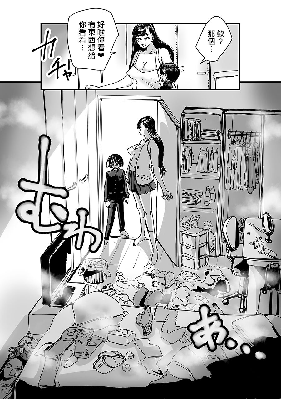 Tomodachin-chi no Dekkai Onee-chan page 5 full