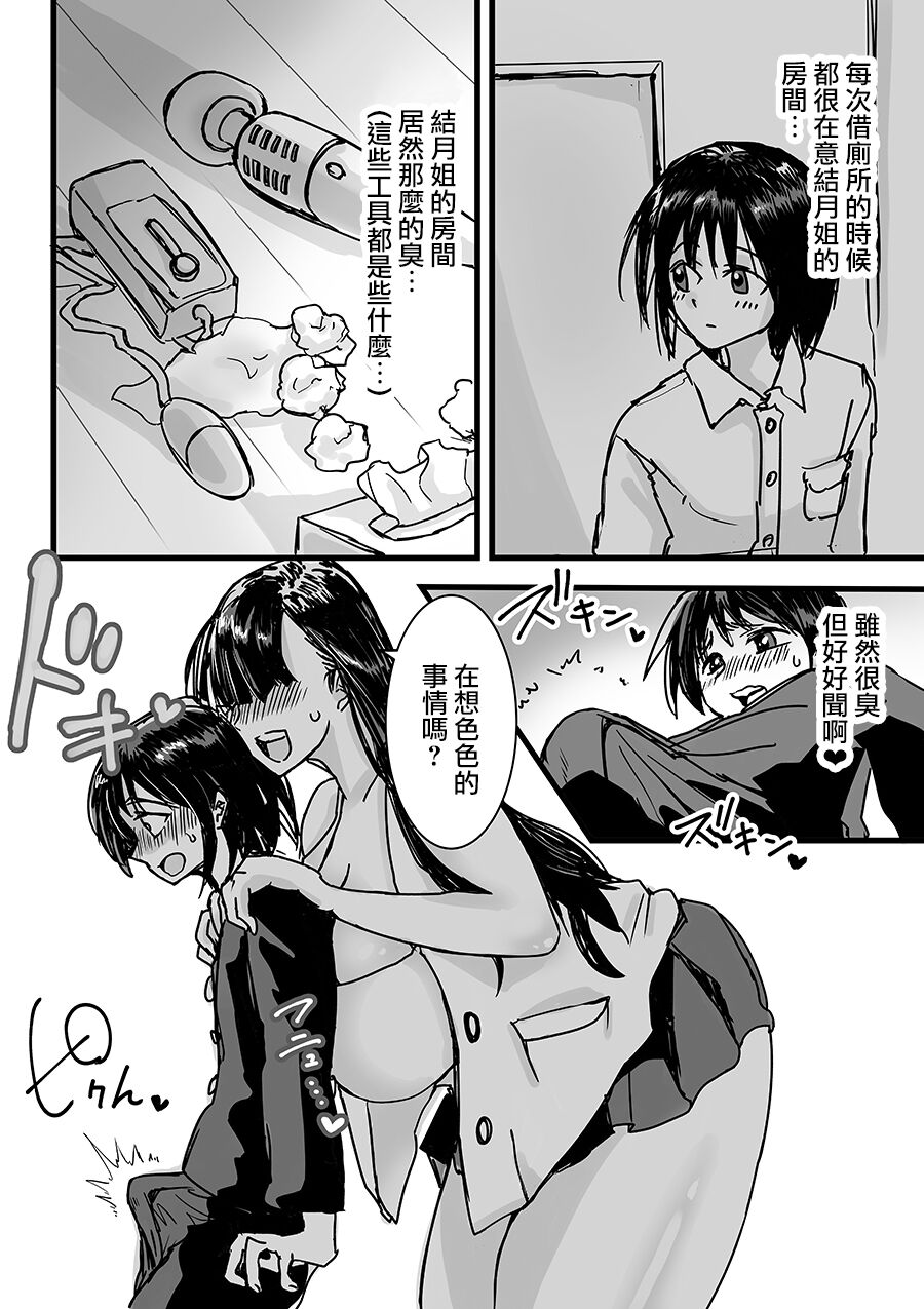 Tomodachin-chi no Dekkai Onee-chan page 7 full