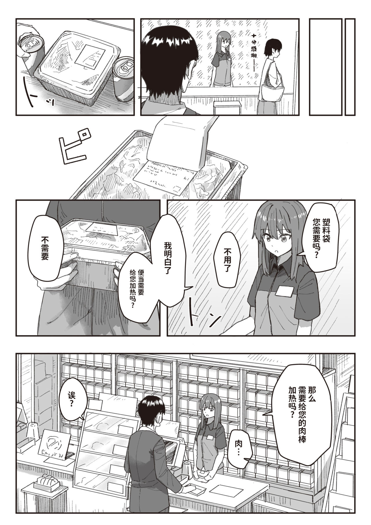 Joushiki Kaihen Katsudou Kiroku #07. Okyaku-sama Goraiten | 常识改变活动记录 #07. 有客来访 page 2 full