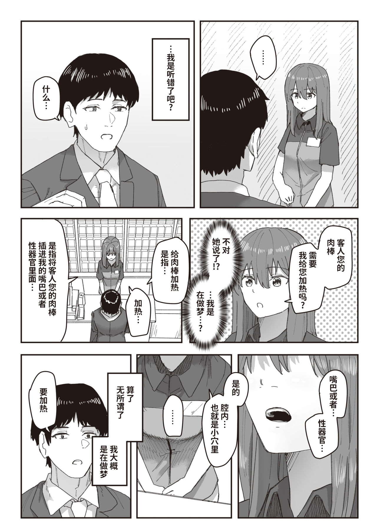 Joushiki Kaihen Katsudou Kiroku #07. Okyaku-sama Goraiten | 常识改变活动记录 #07. 有客来访 page 3 full