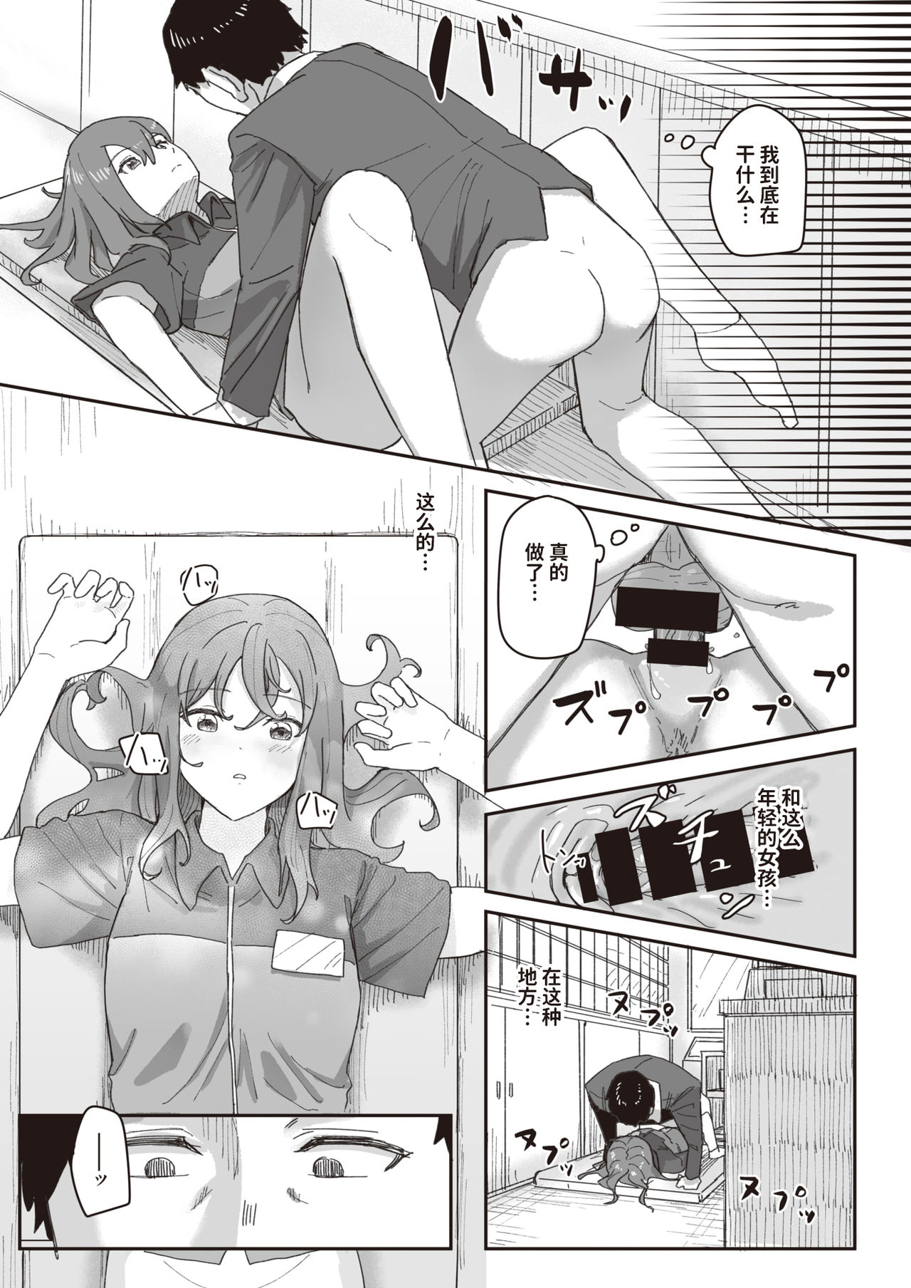 Joushiki Kaihen Katsudou Kiroku #07. Okyaku-sama Goraiten | 常识改变活动记录 #07. 有客来访 page 6 full