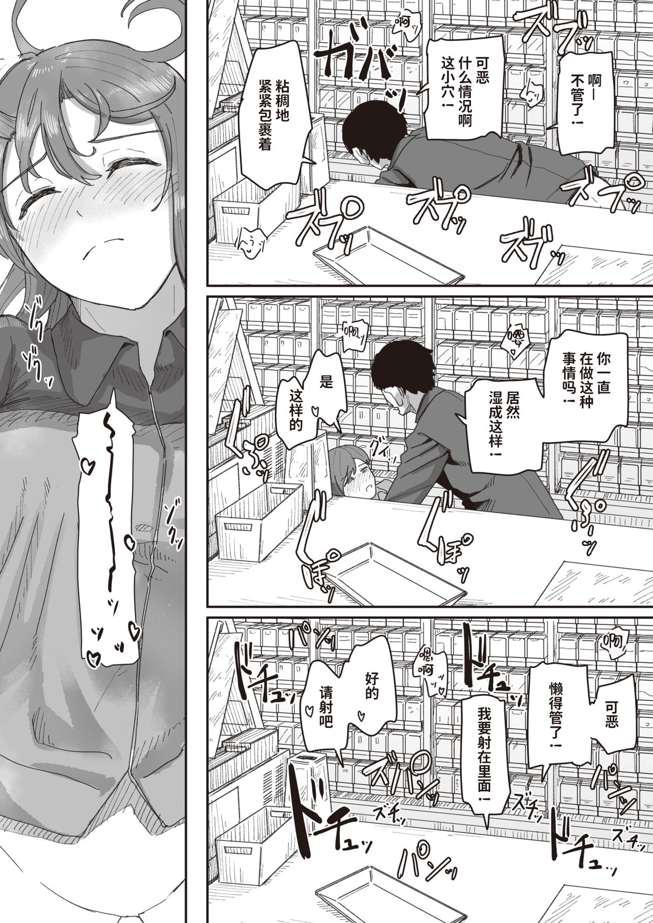 Joushiki Kaihen Katsudou Kiroku #07. Okyaku-sama Goraiten | 常识改变活动记录 #07. 有客来访 page 7 full