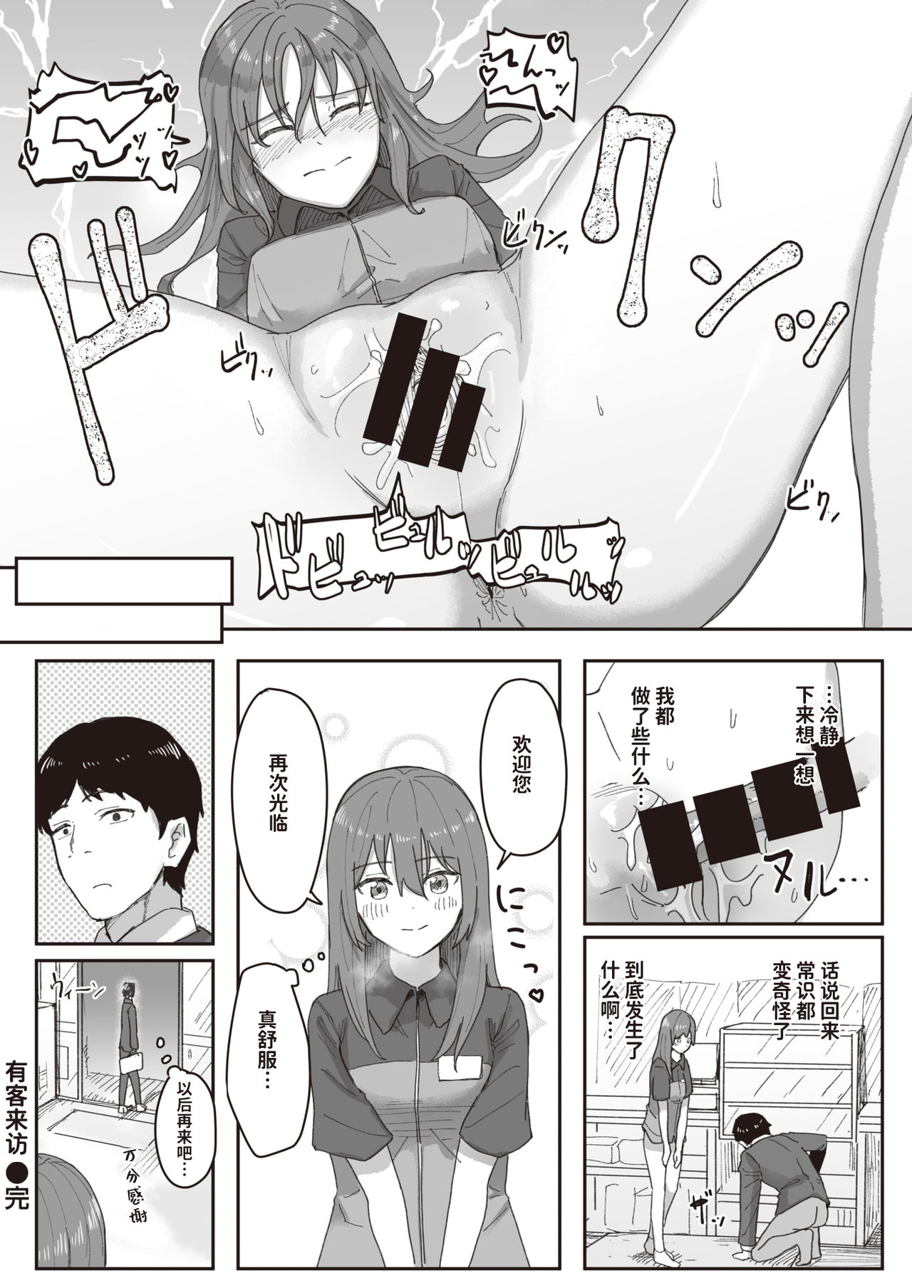 Joushiki Kaihen Katsudou Kiroku #07. Okyaku-sama Goraiten | 常识改变活动记录 #07. 有客来访 page 8 full