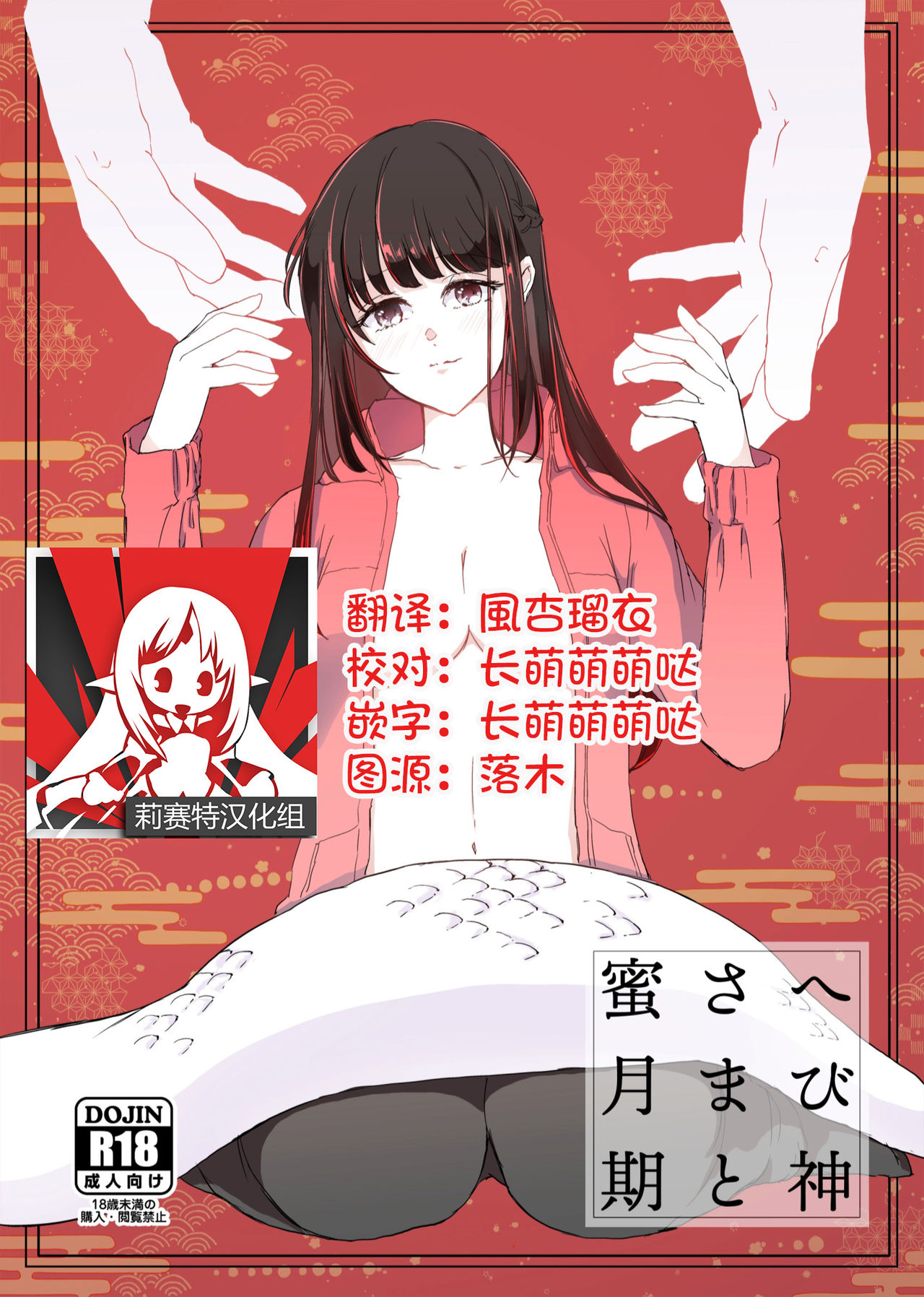 Hebigami-sama to Mitsugetsuki | 与蛇神大人的蜜月期 page 1 full