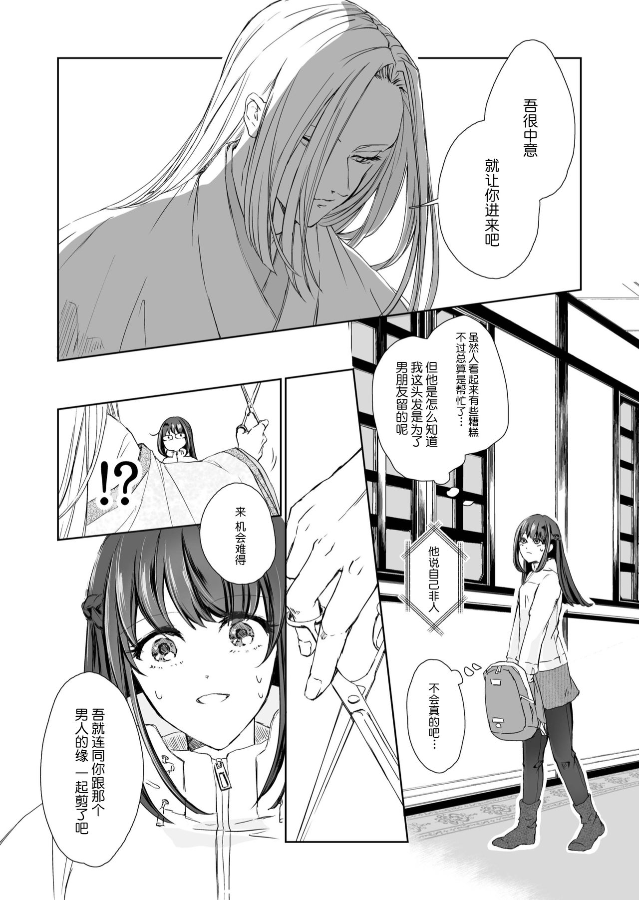 Hebigami-sama to Mitsugetsuki | 与蛇神大人的蜜月期 page 10 full