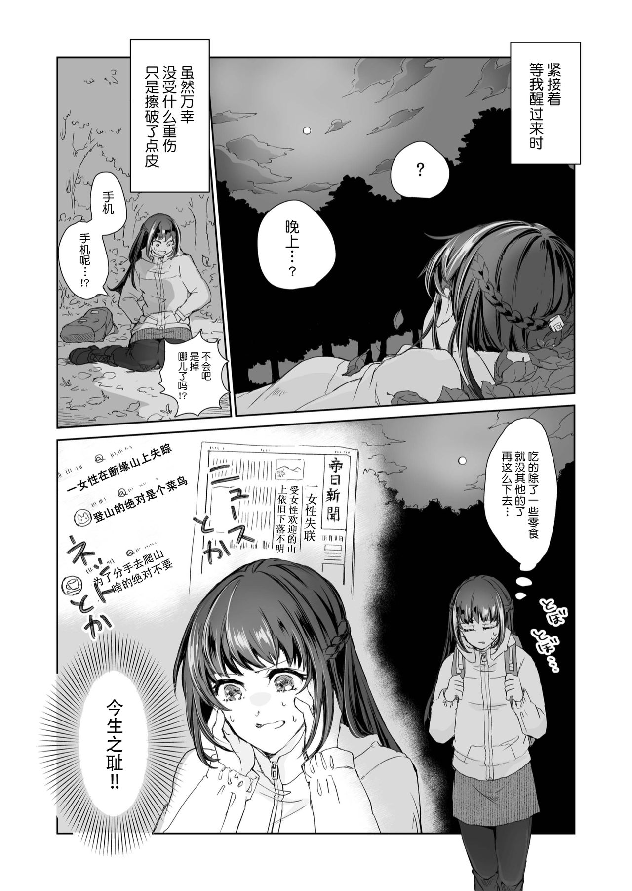 Hebigami-sama to Mitsugetsuki | 与蛇神大人的蜜月期 page 5 full