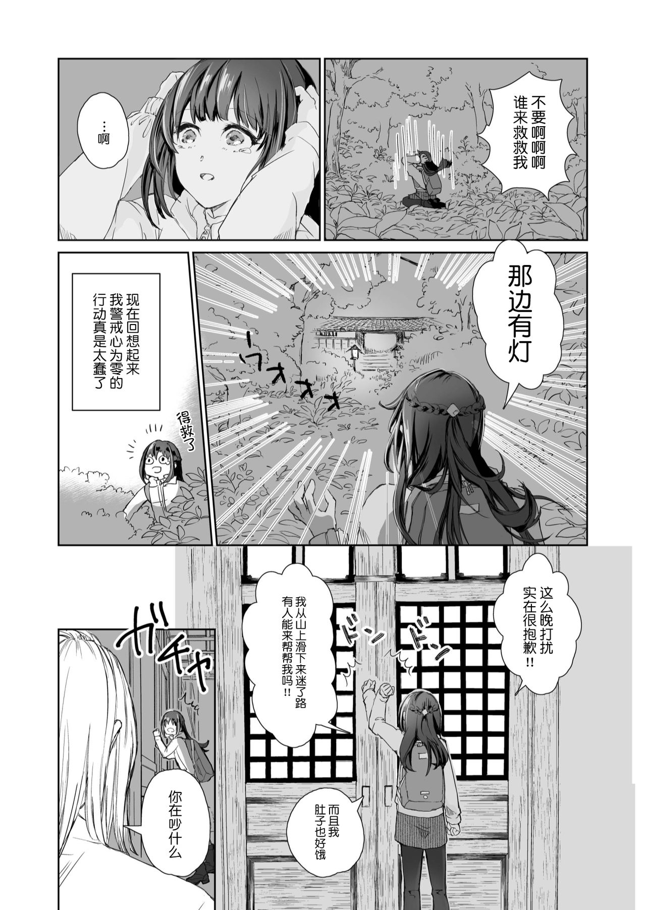 Hebigami-sama to Mitsugetsuki | 与蛇神大人的蜜月期 page 6 full