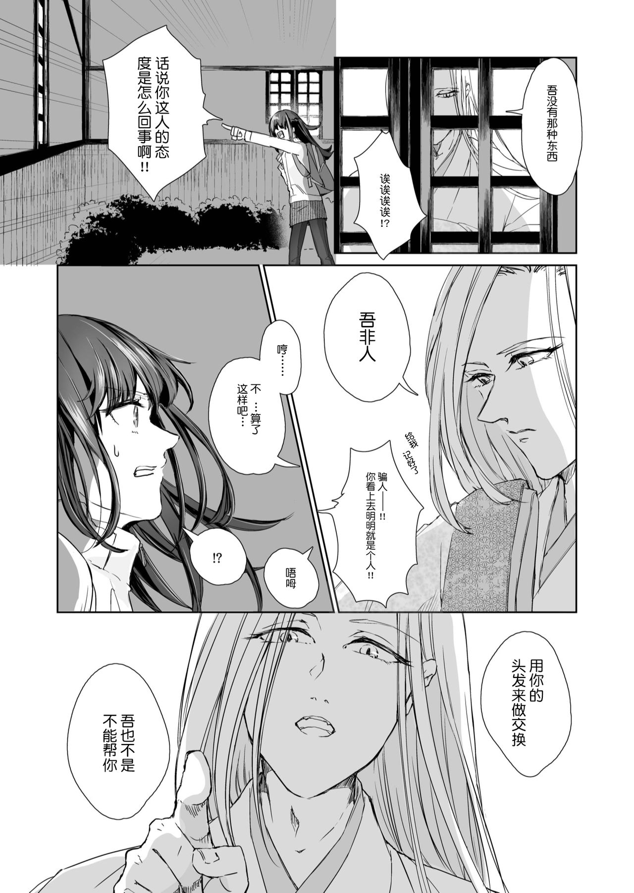 Hebigami-sama to Mitsugetsuki | 与蛇神大人的蜜月期 page 8 full