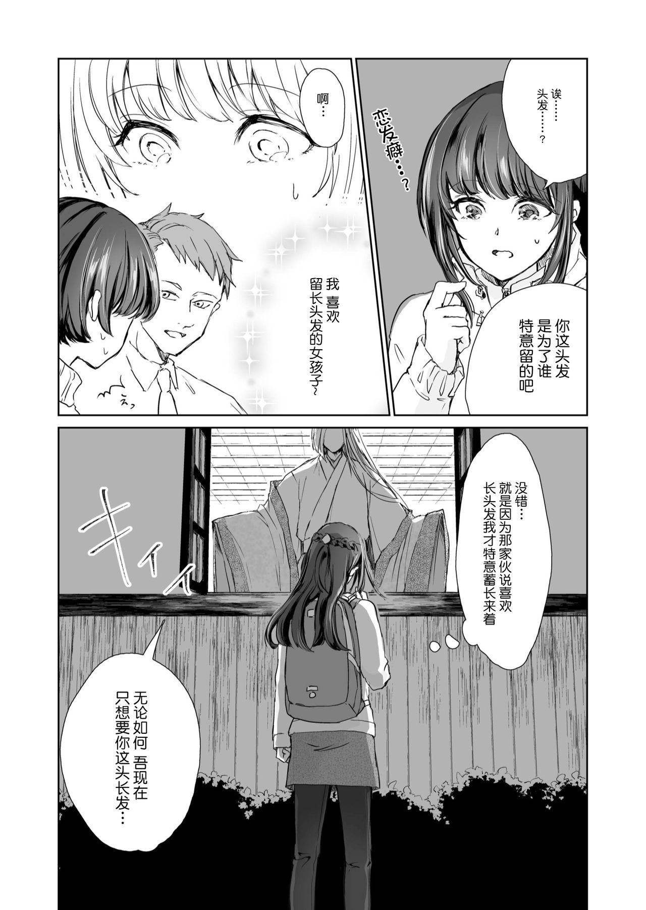 Hebigami-sama to Mitsugetsuki | 与蛇神大人的蜜月期 page 9 full