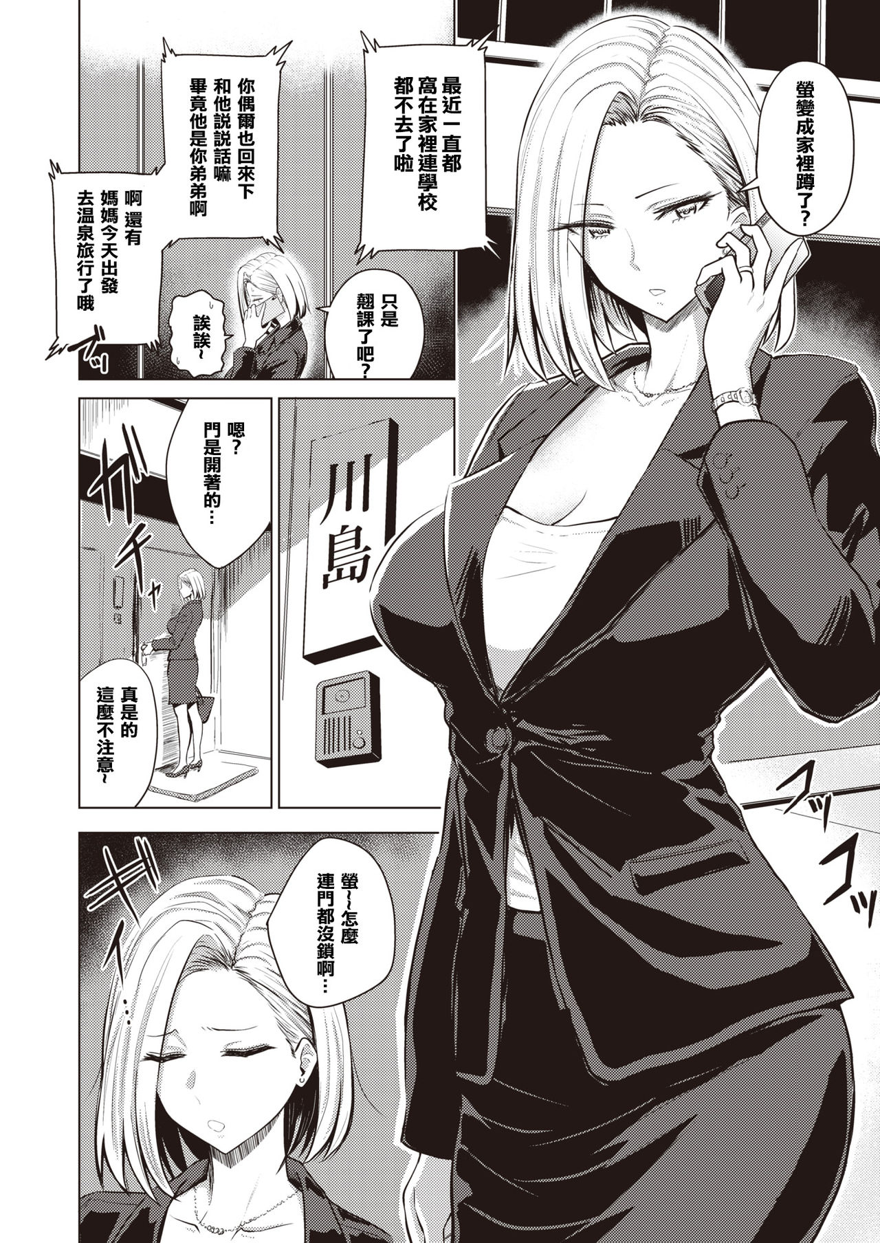 Dare ni mo Ienai page 2 full