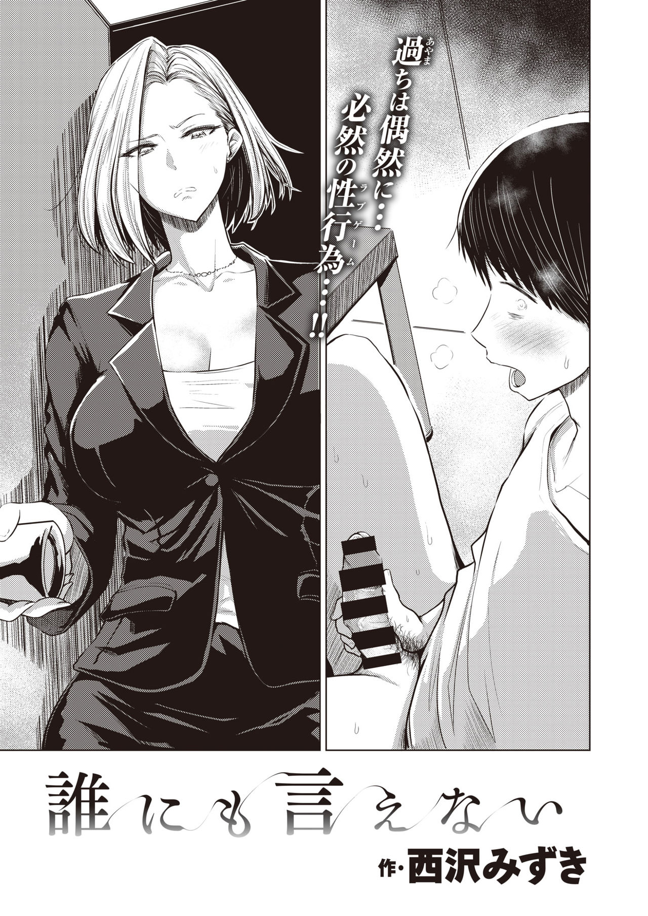 Dare ni mo Ienai page 3 full