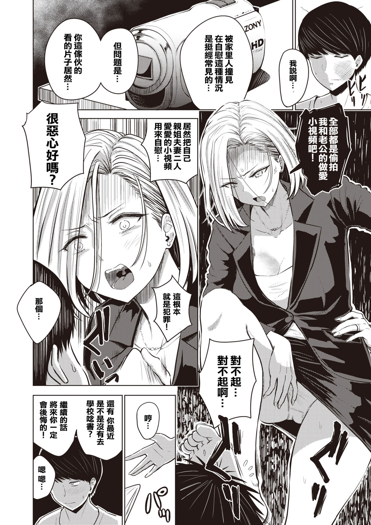 Dare ni mo Ienai page 4 full