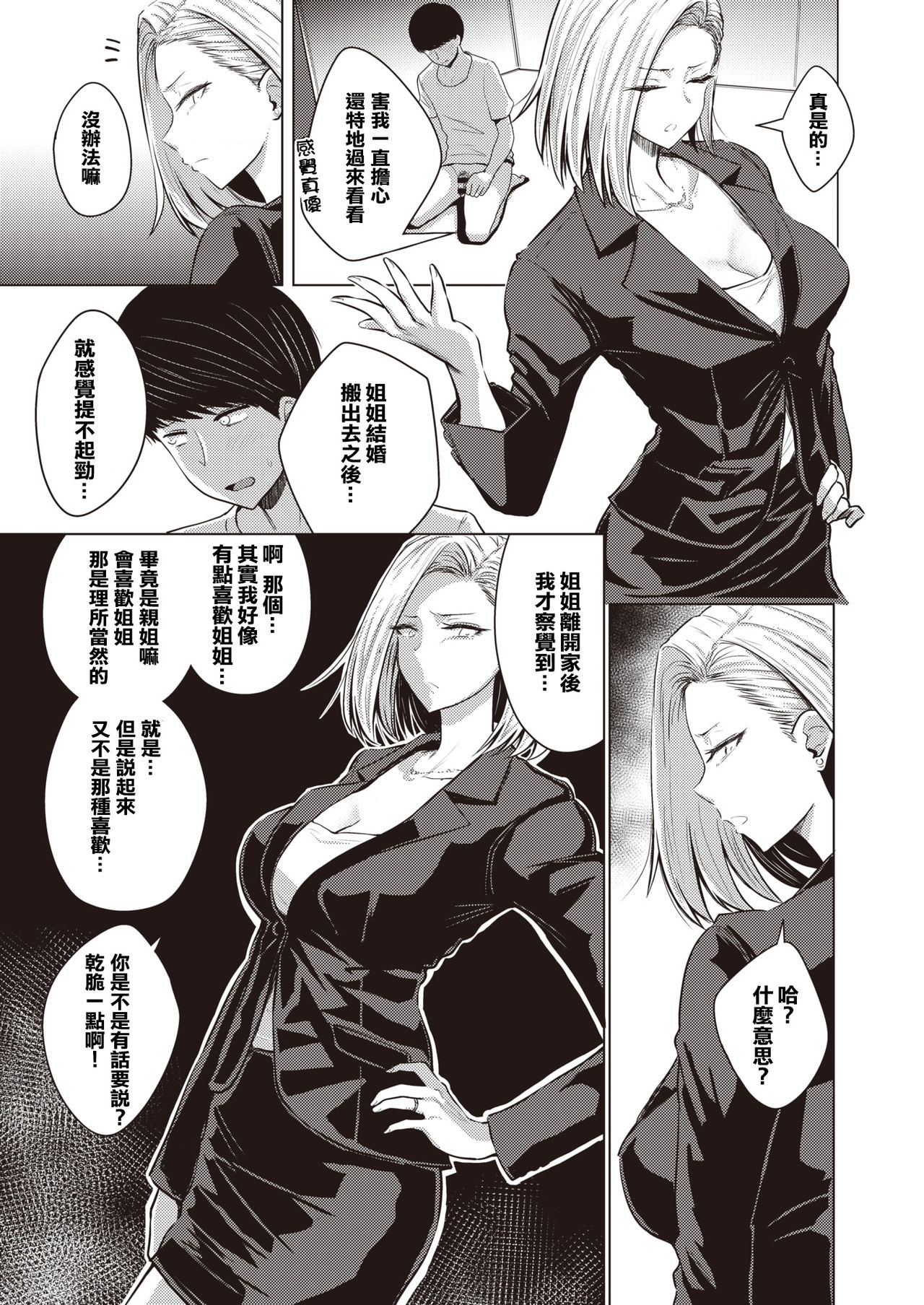 Dare ni mo Ienai page 5 full