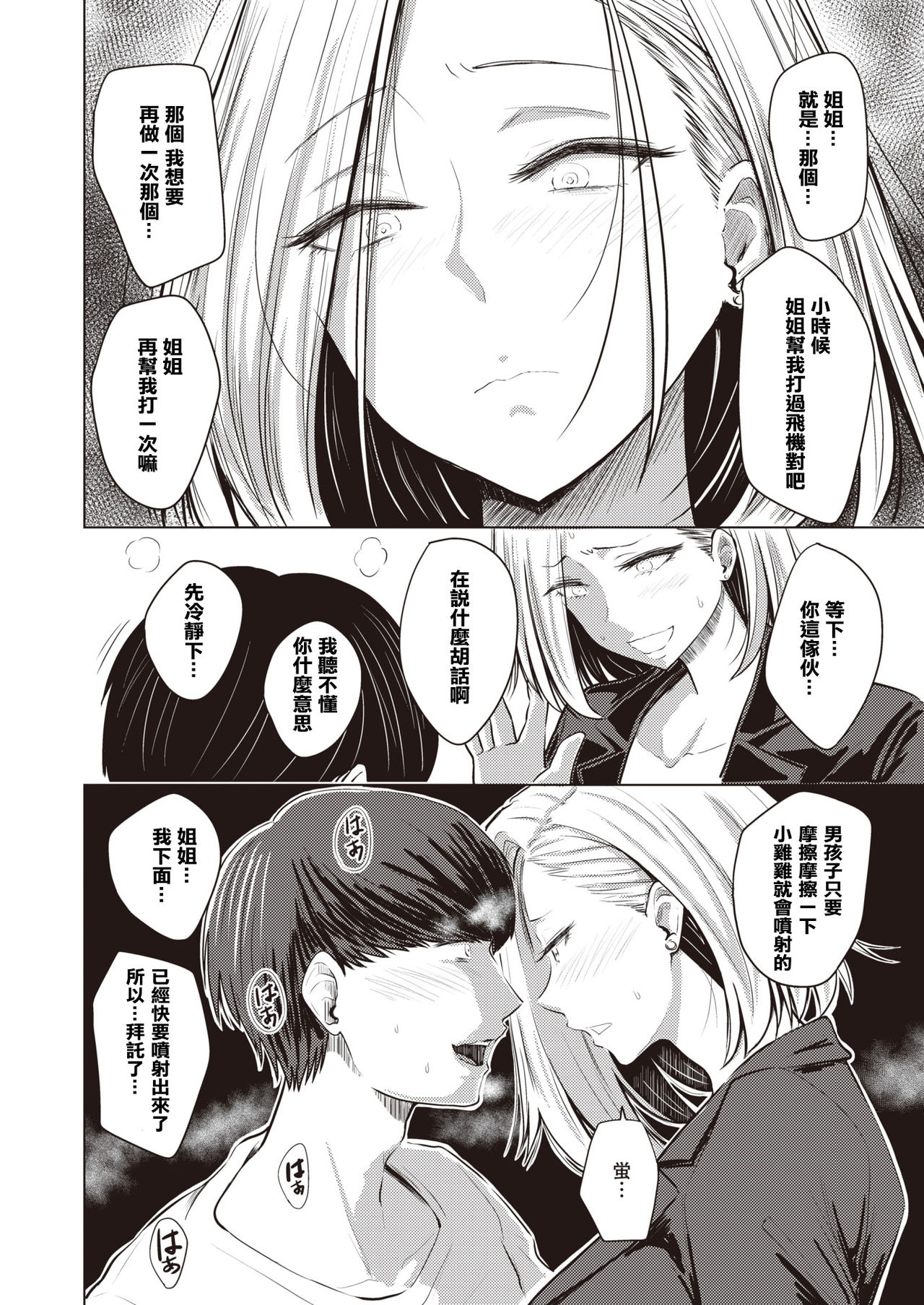 Dare ni mo Ienai page 6 full