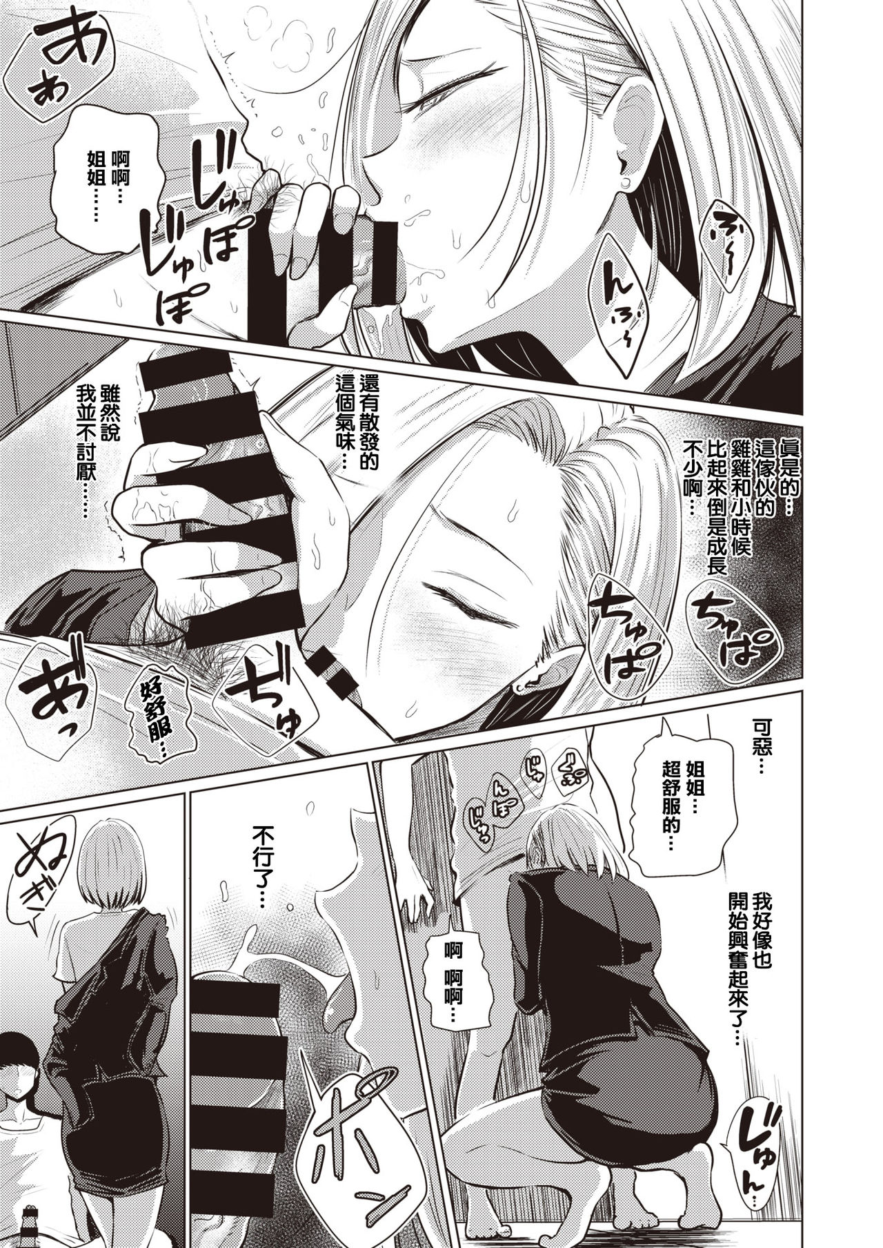 Dare ni mo Ienai page 9 full